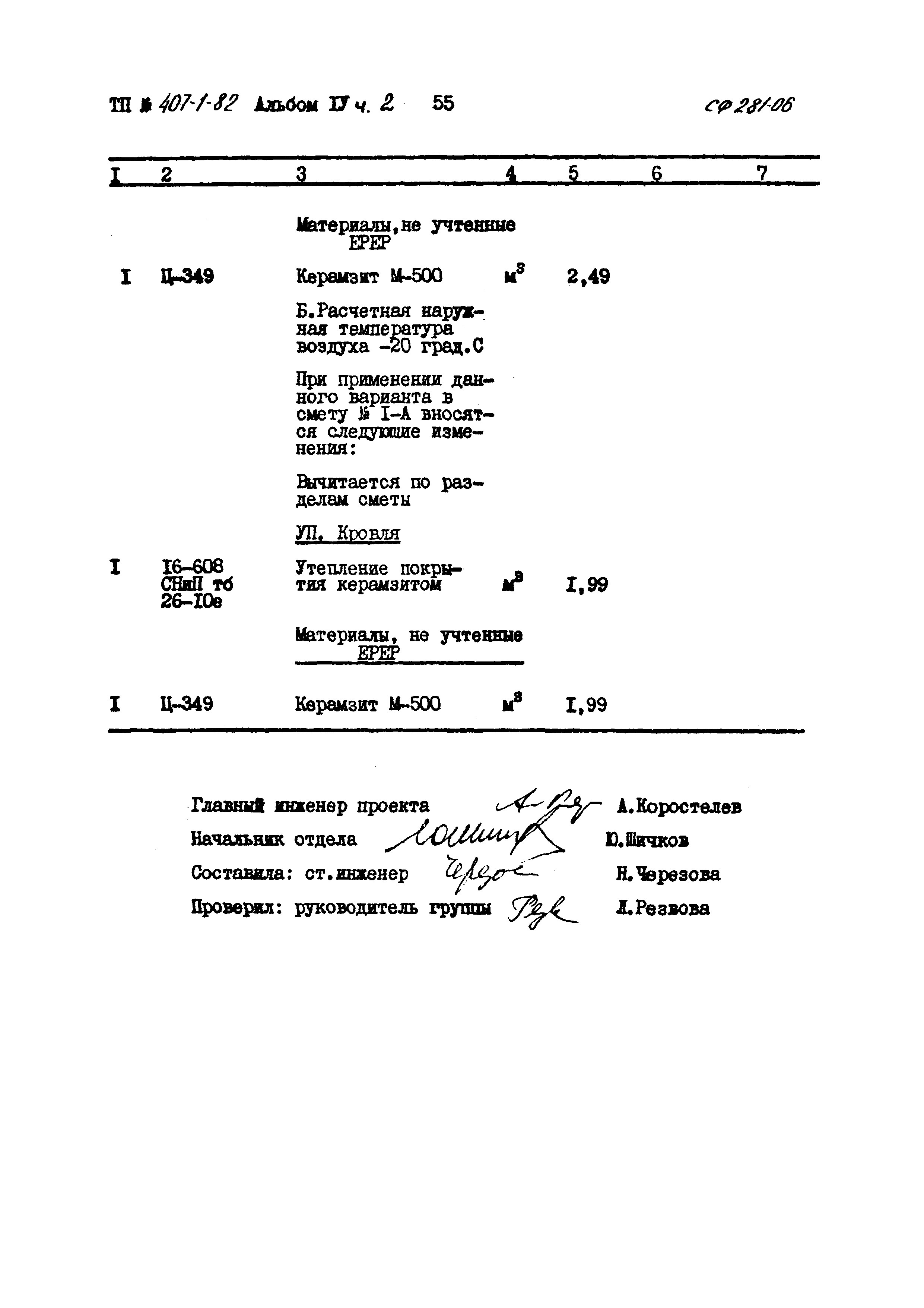 Типовой проект 407-1-82