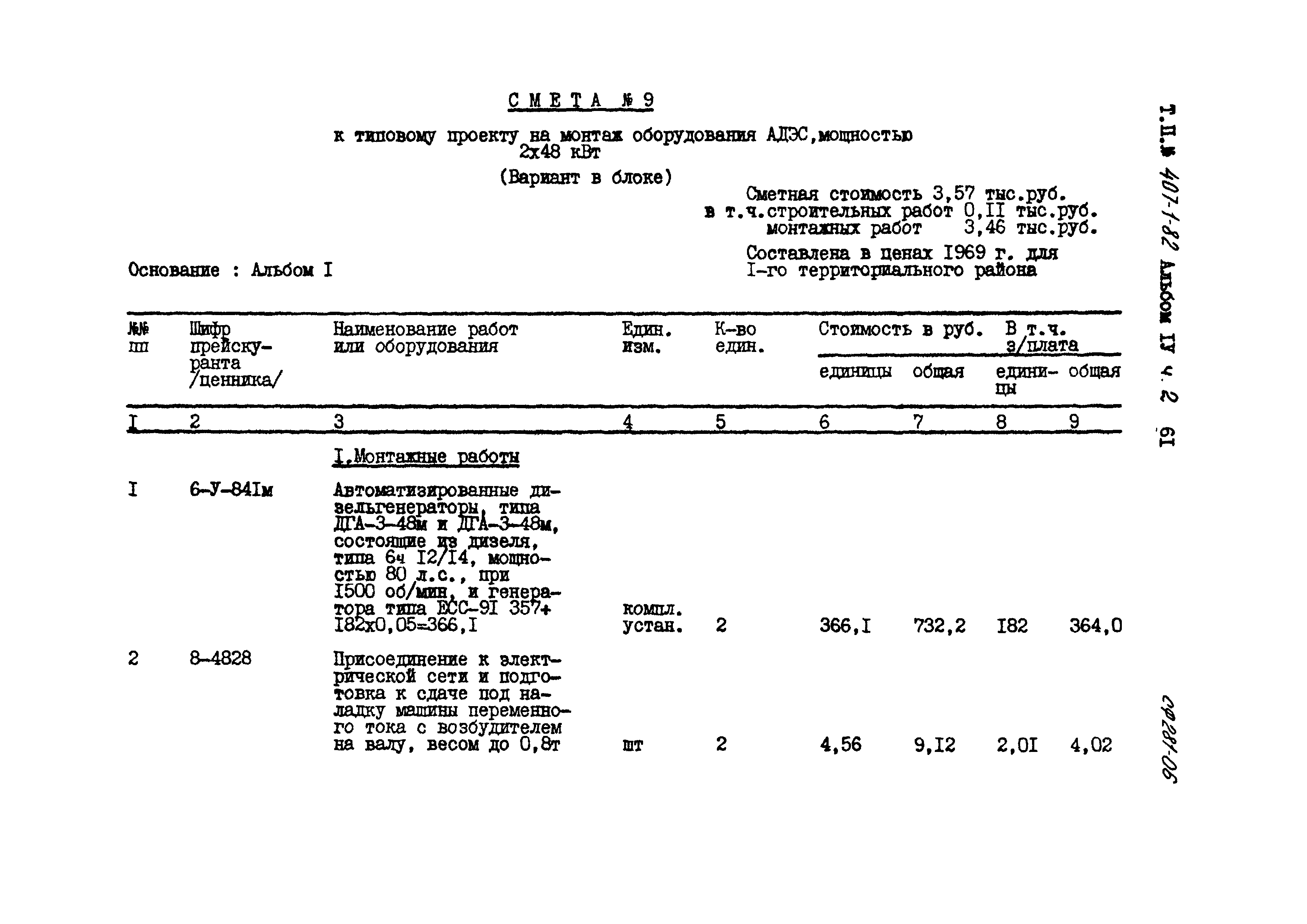 Типовой проект 407-1-82