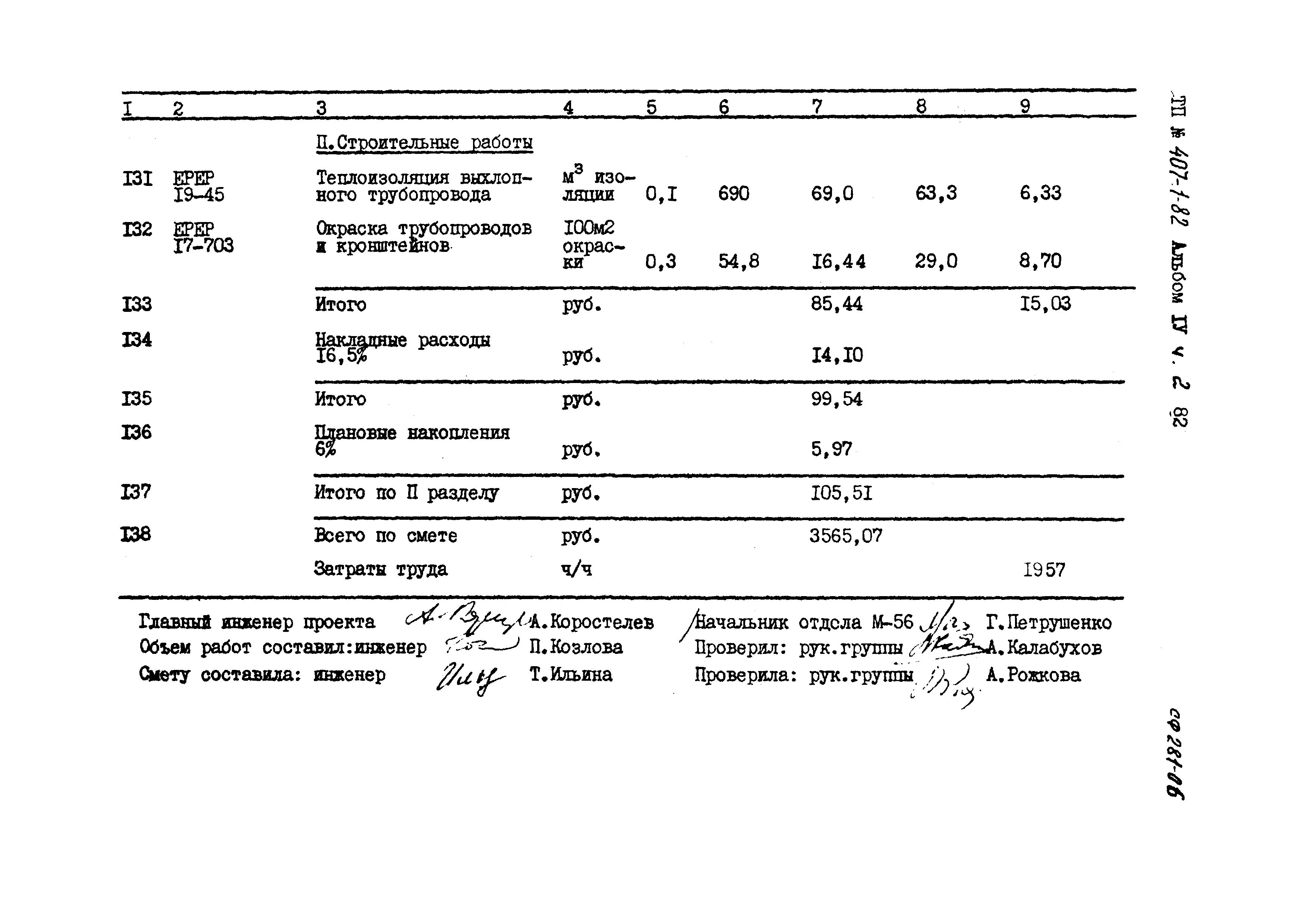 Типовой проект 407-1-82