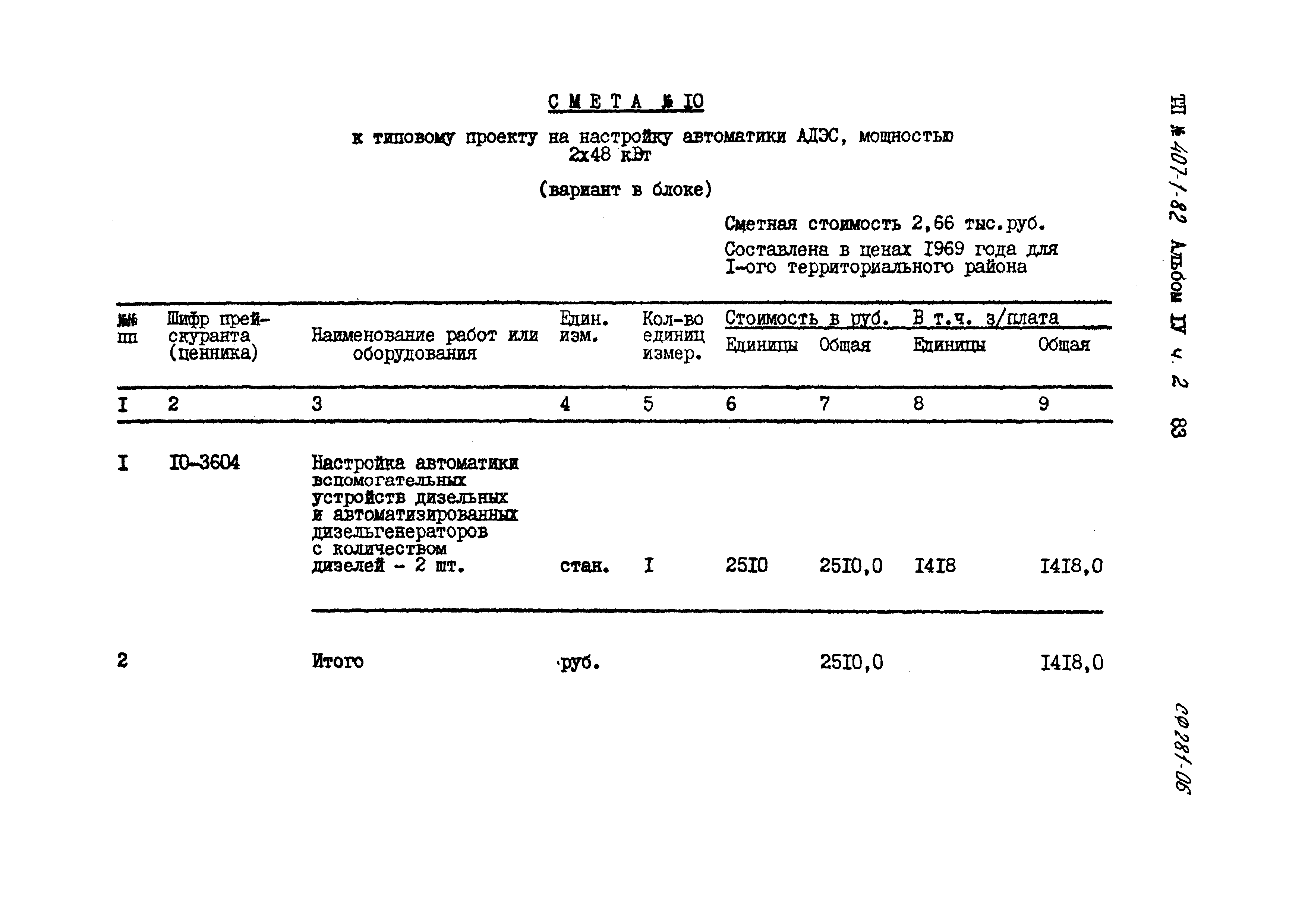 Типовой проект 407-1-82