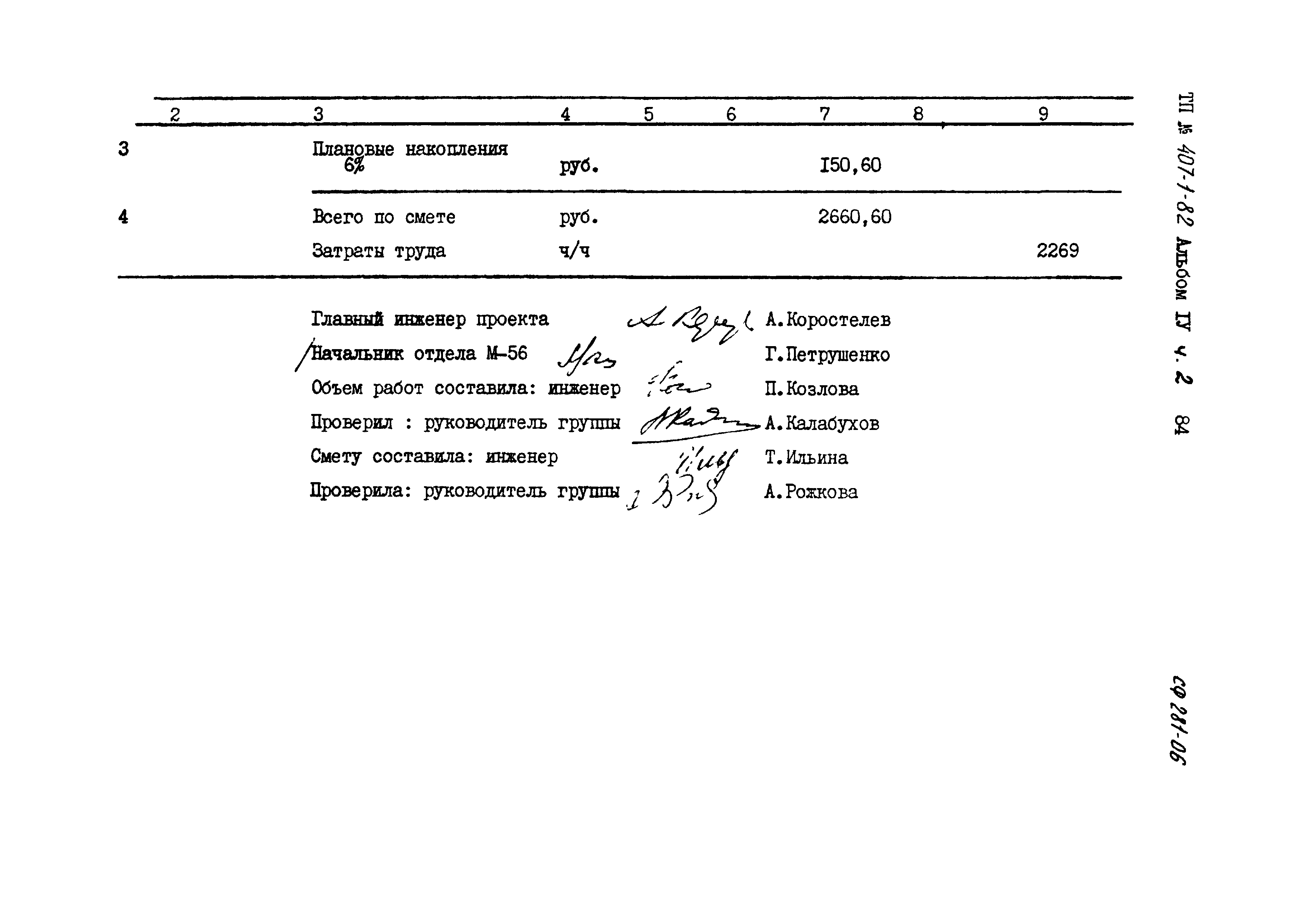 Типовой проект 407-1-82