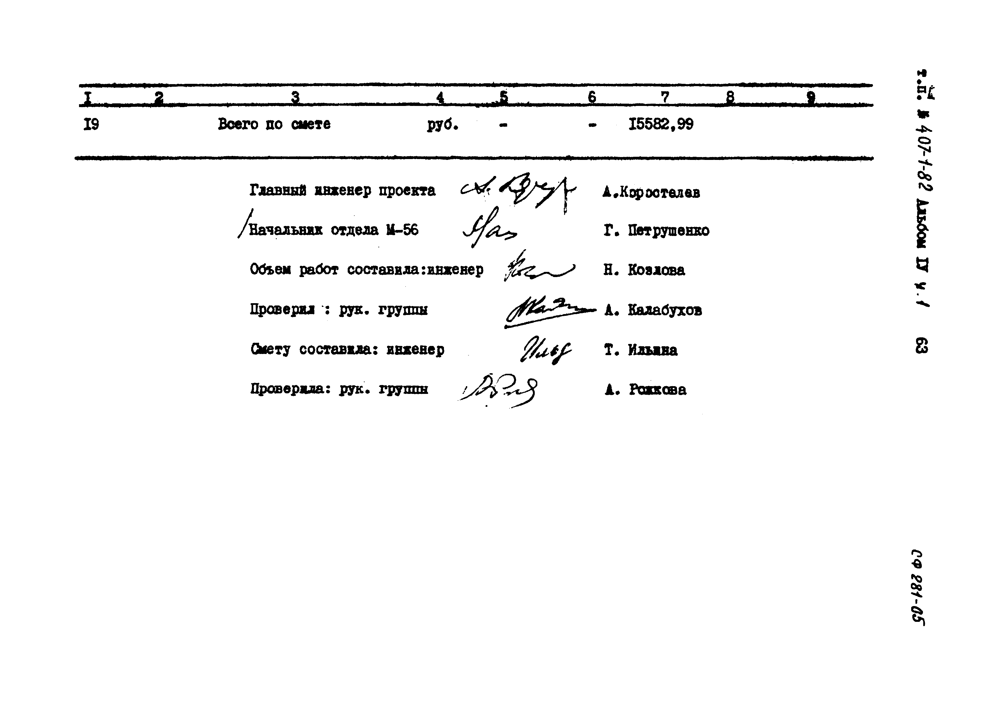 Типовой проект 407-1-82