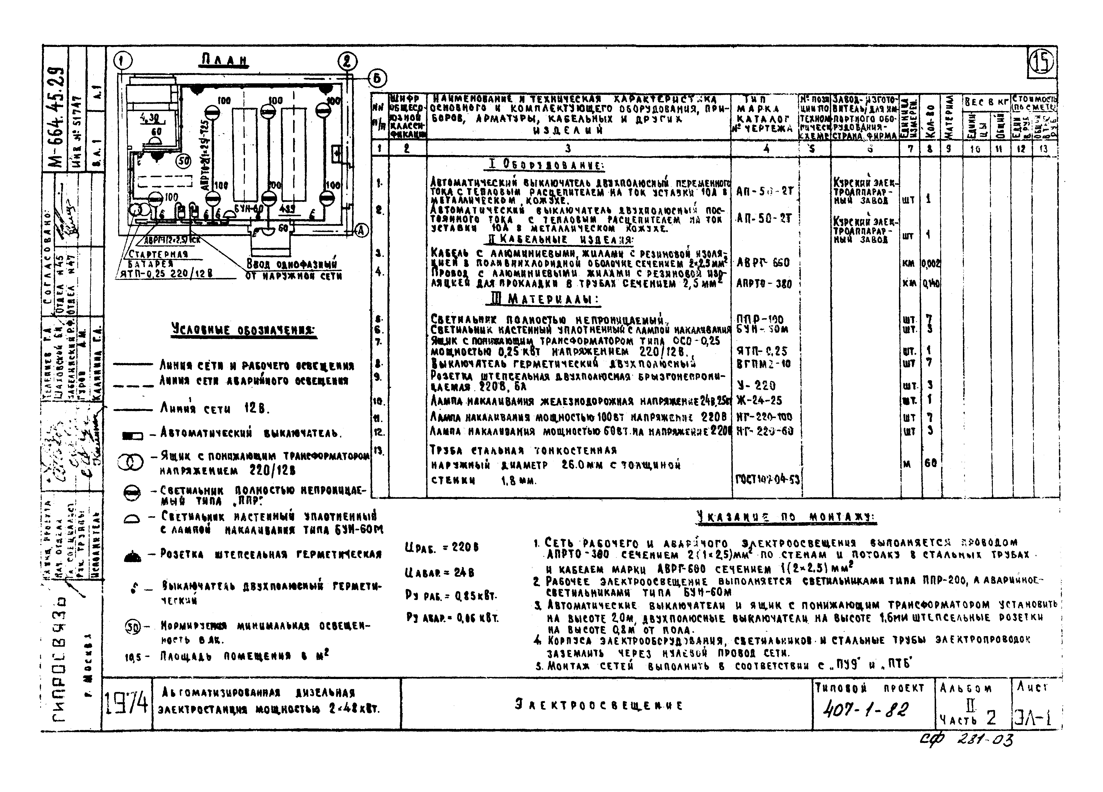 Типовой проект 407-1-82