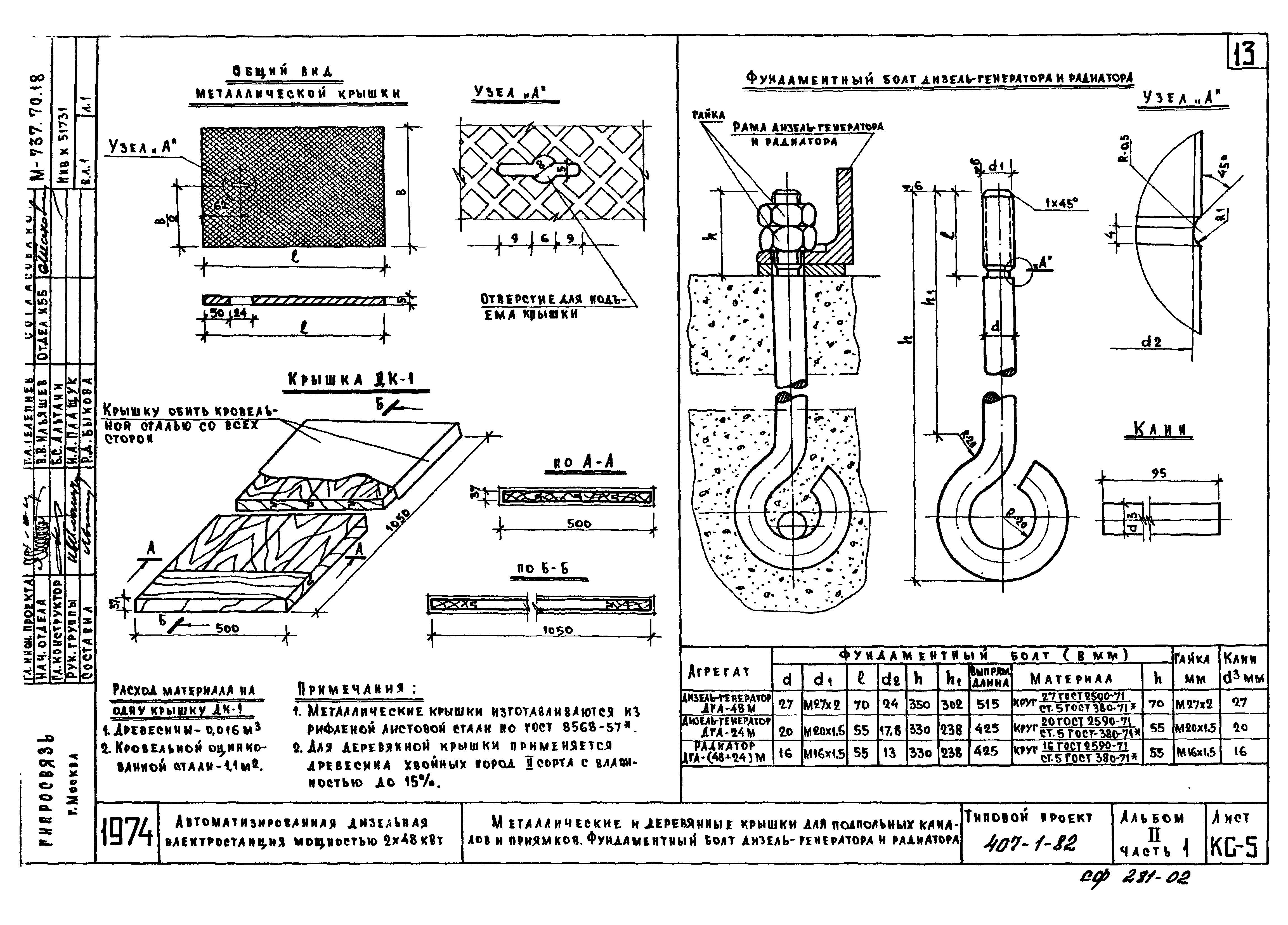 Типовой проект 407-1-82