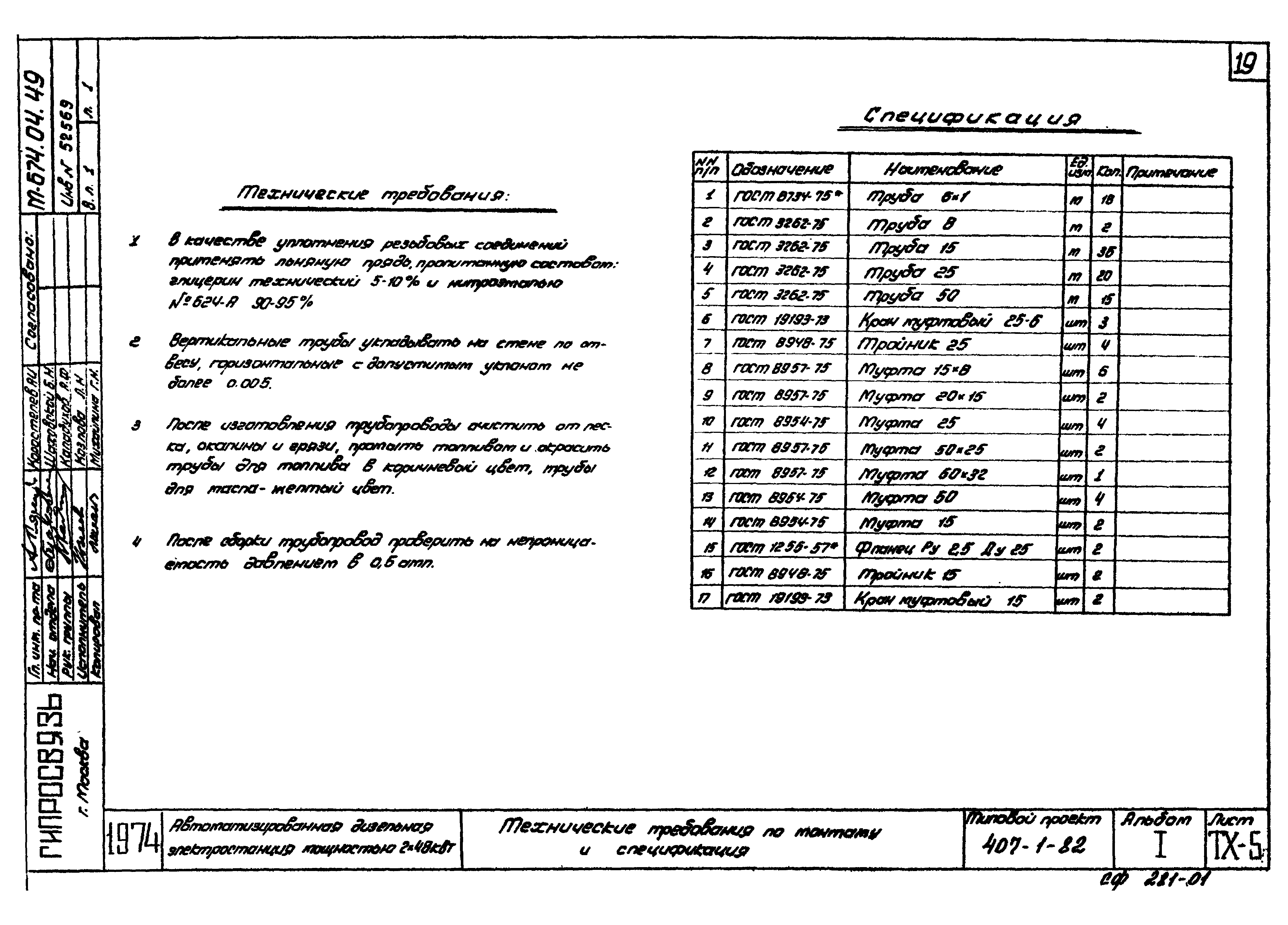 Типовой проект 407-1-82