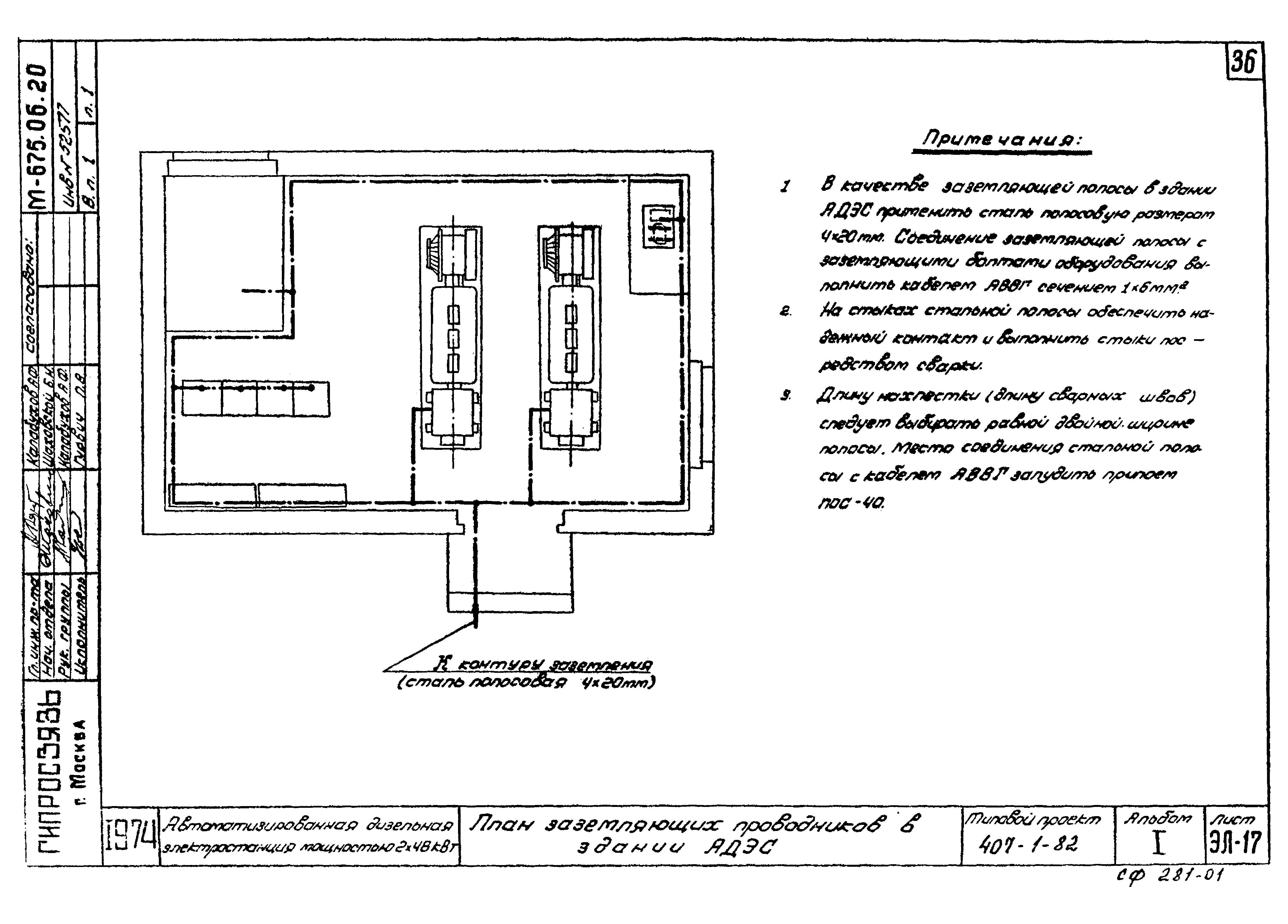 Типовой проект 407-1-82