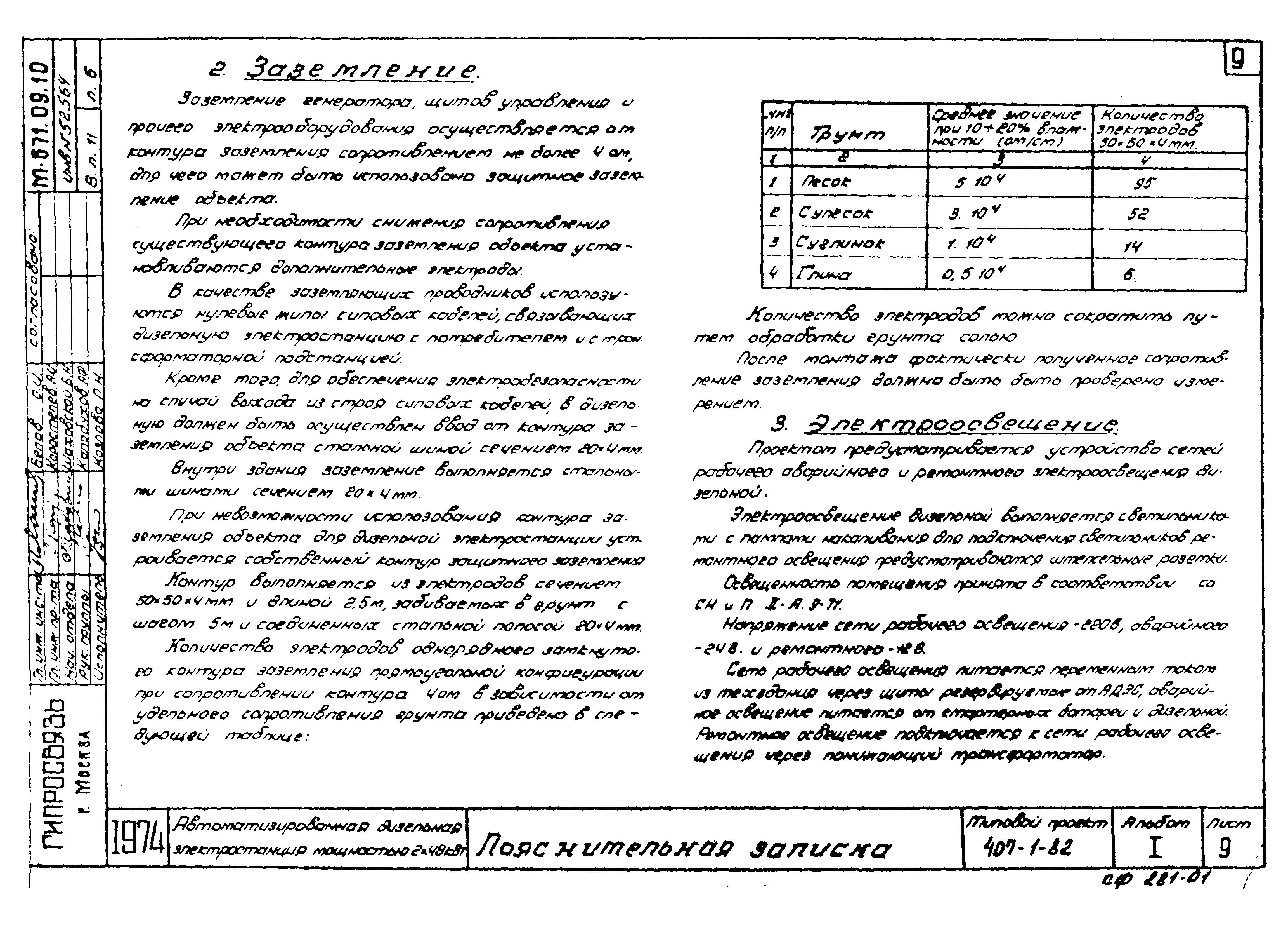 Типовой проект 407-1-82