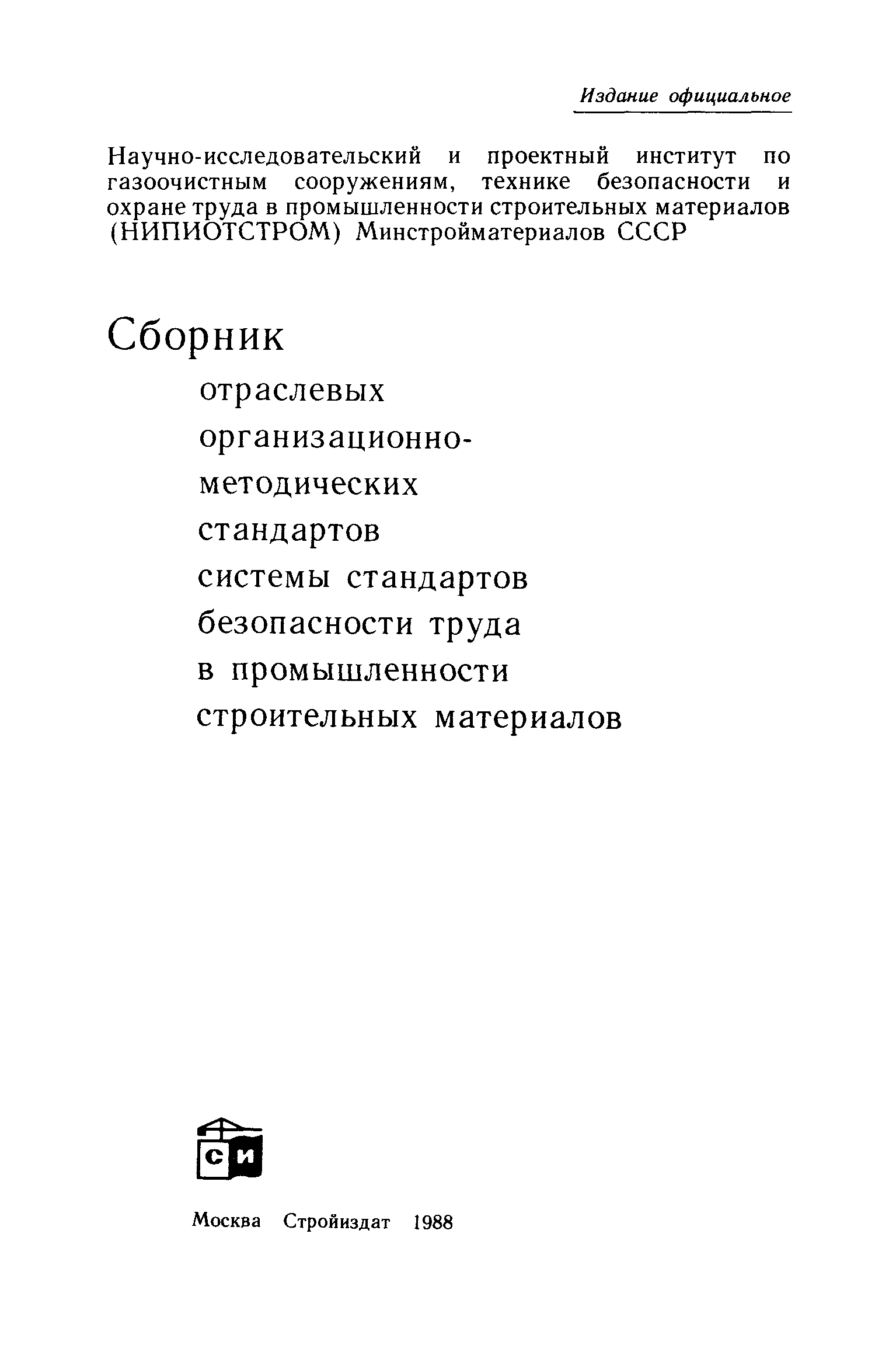 ОСТ 21.112.0.007-85