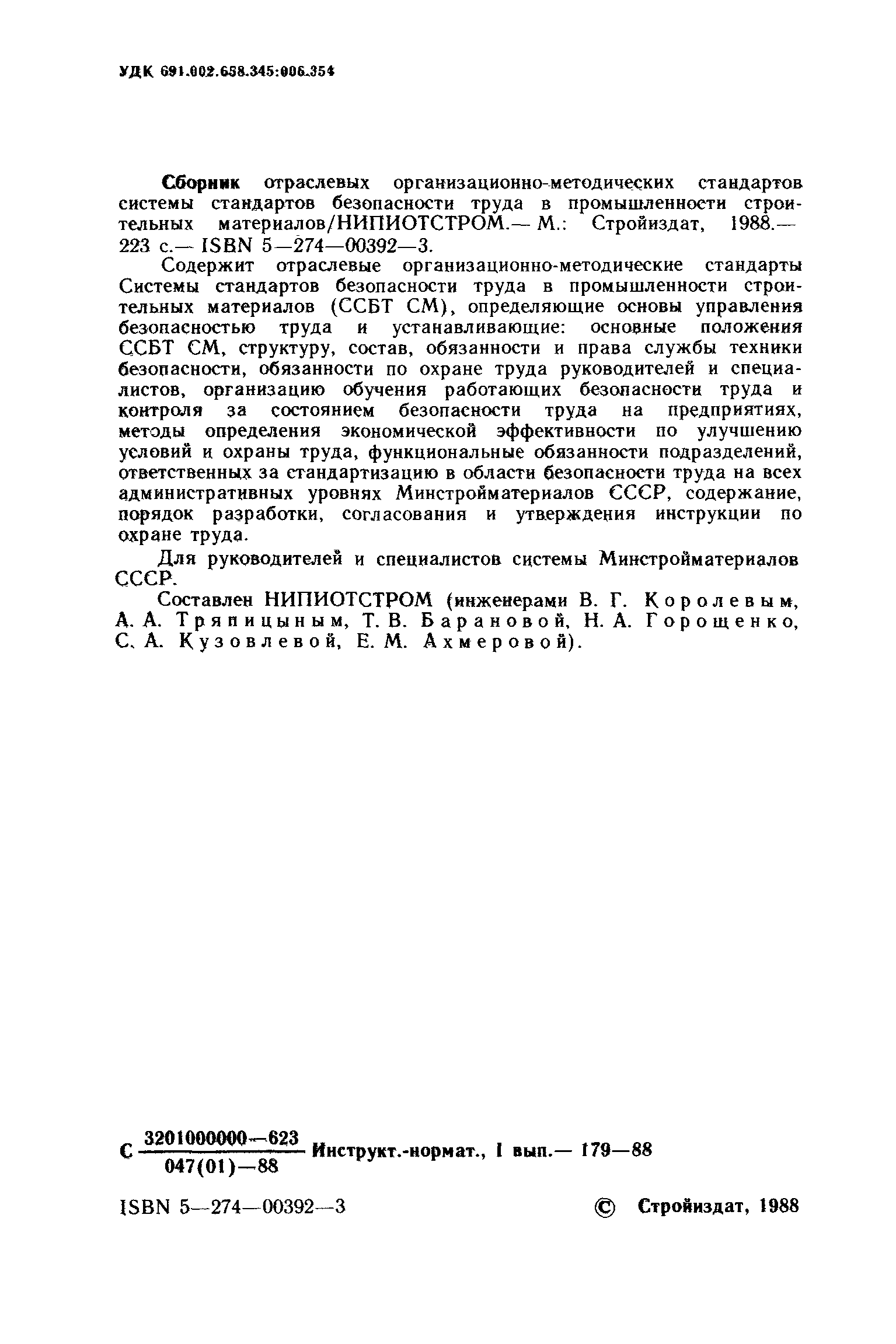 ОСТ 21.112.0.004-83