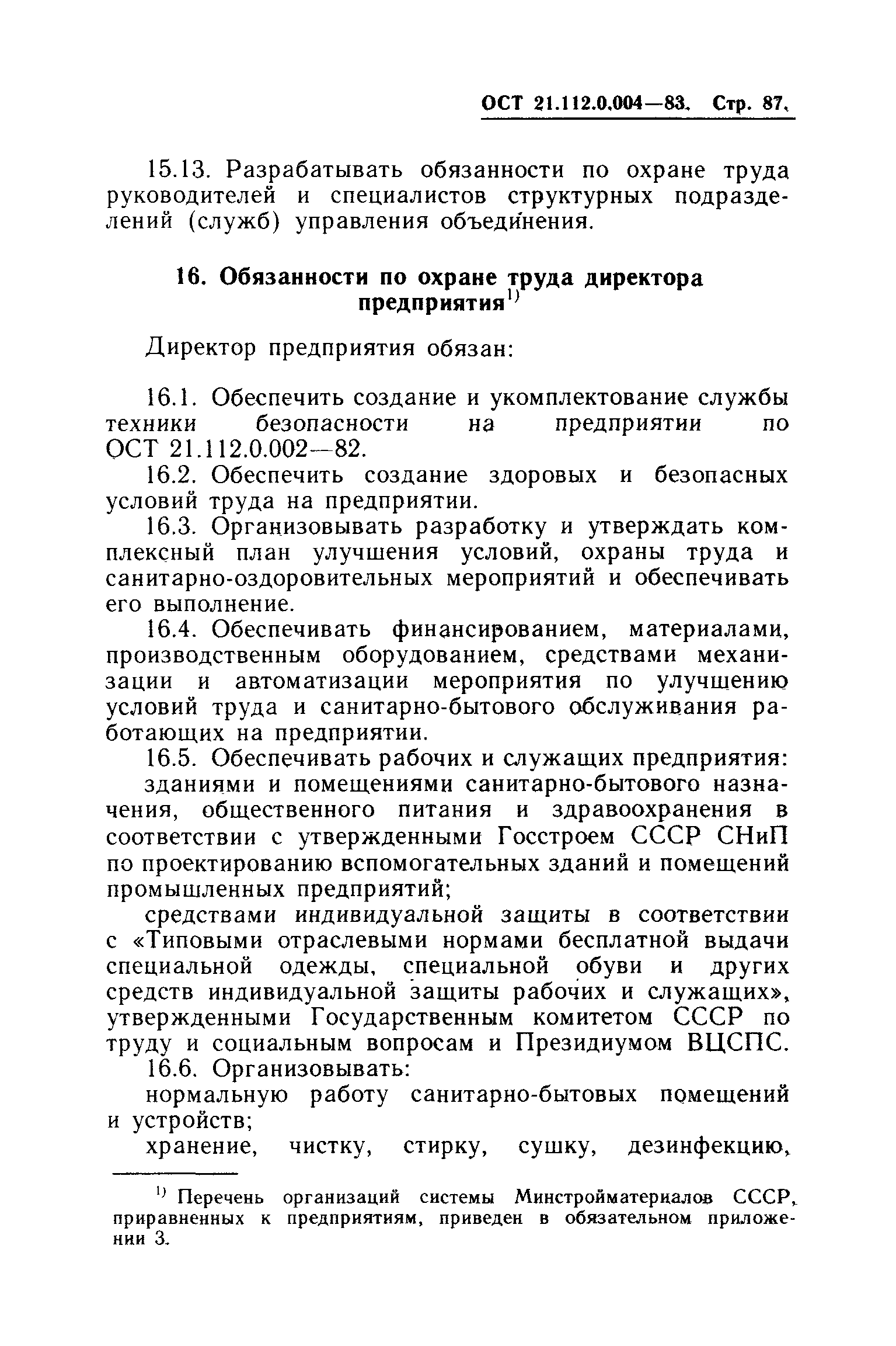 ОСТ 21.112.0.004-83