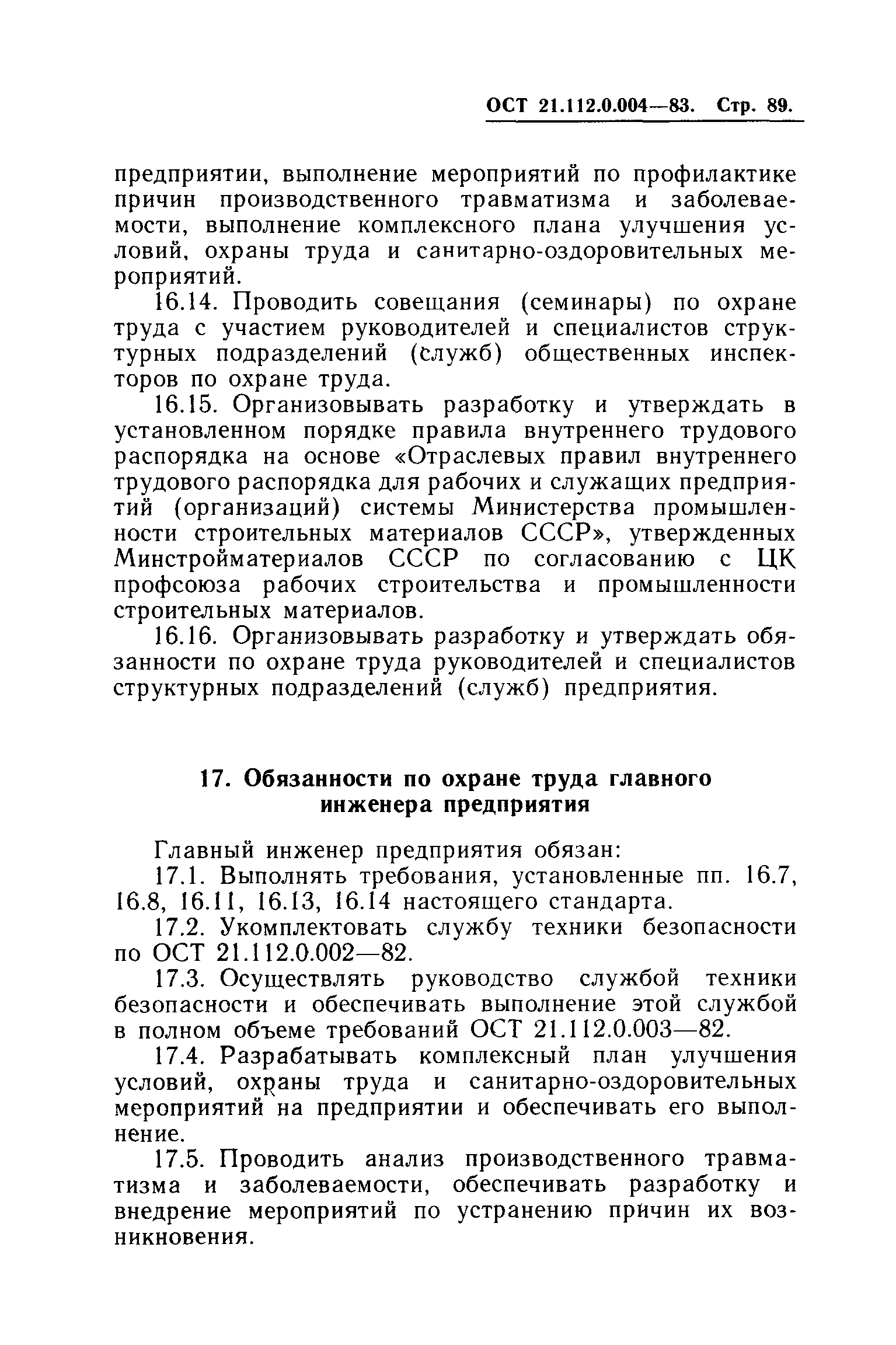 ОСТ 21.112.0.004-83