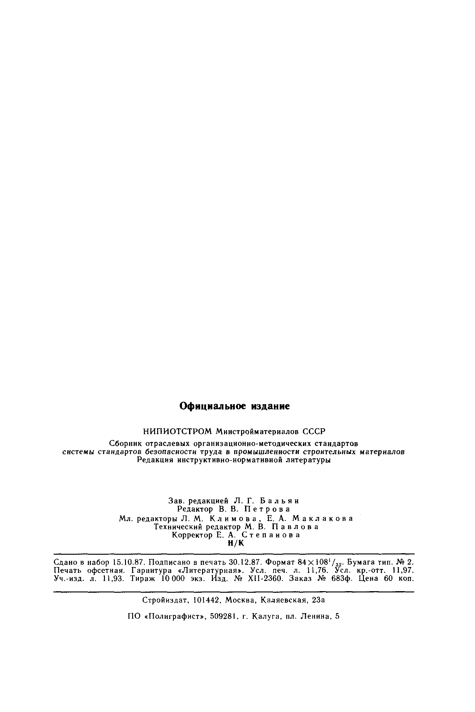 ОСТ 21.112.0.002-82