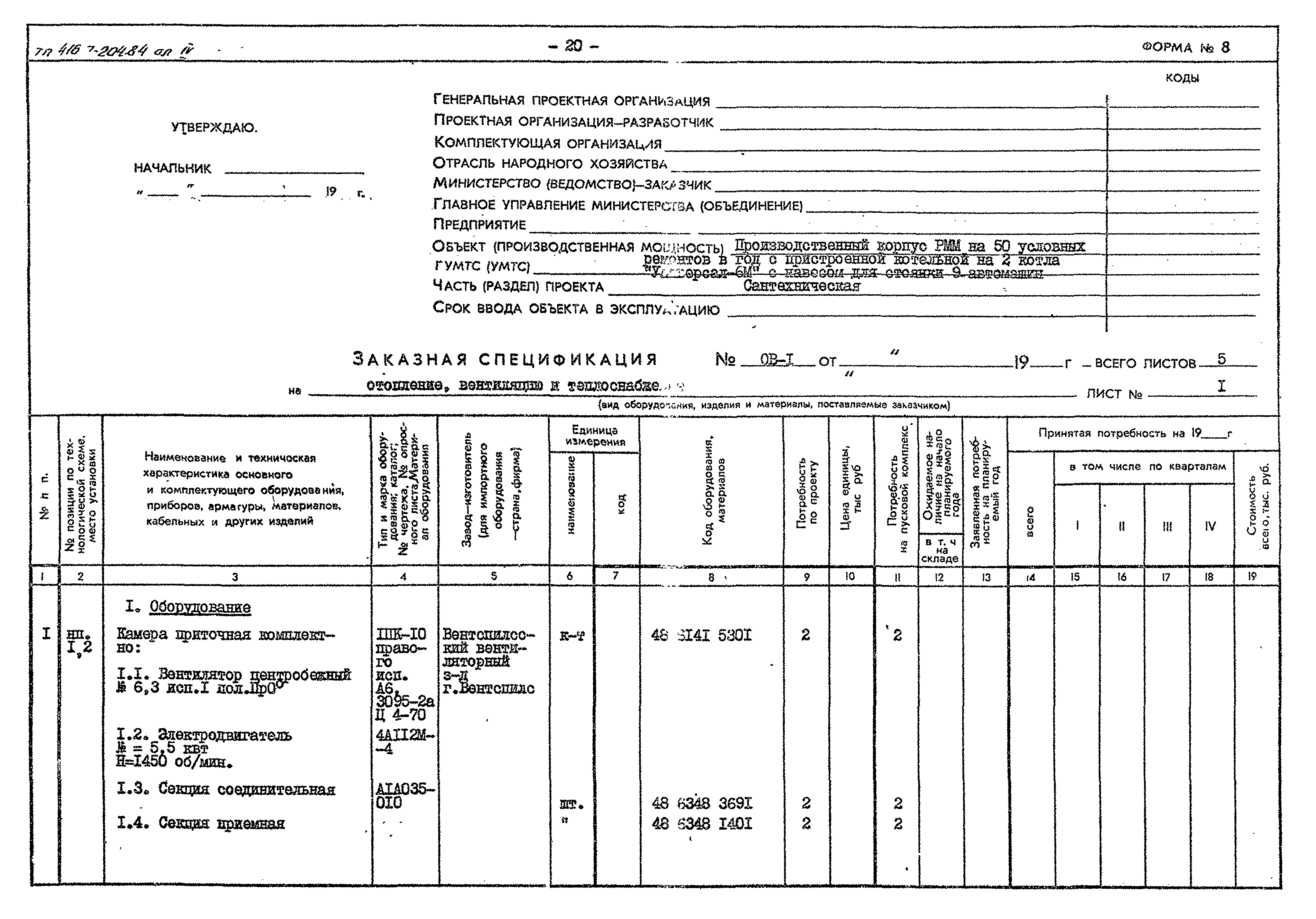 Типовой проект 416-7-204.84