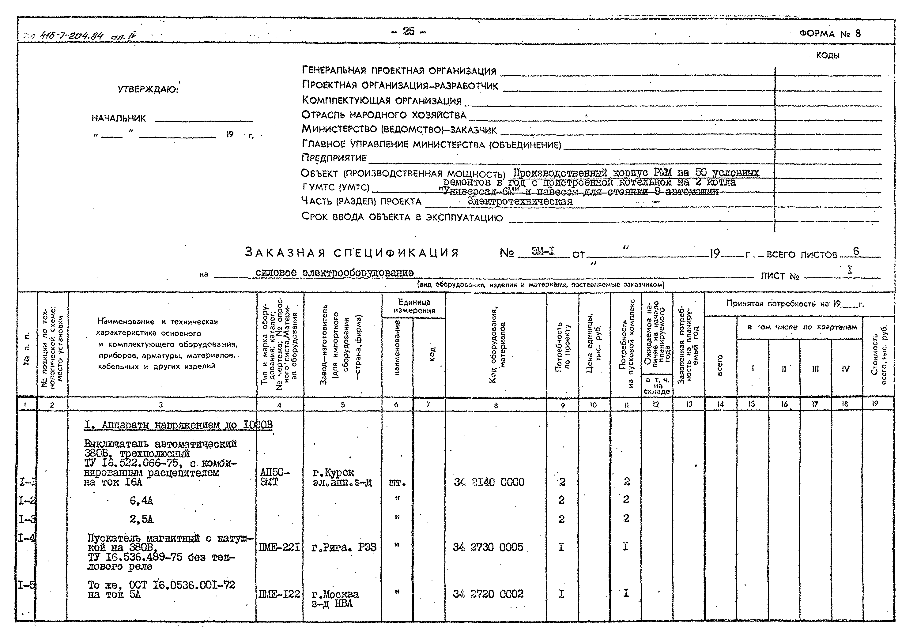 Типовой проект 416-7-204.84
