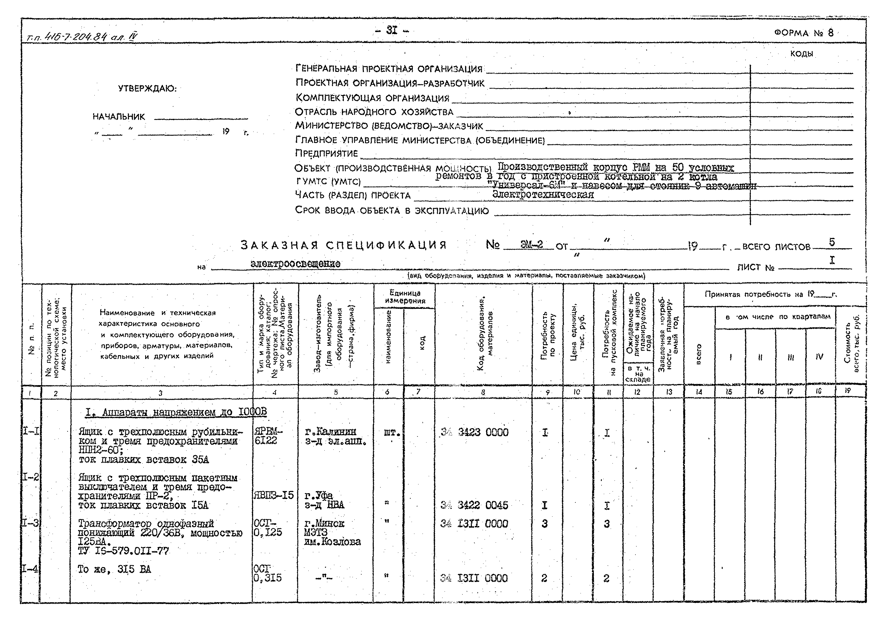 Типовой проект 416-7-204.84