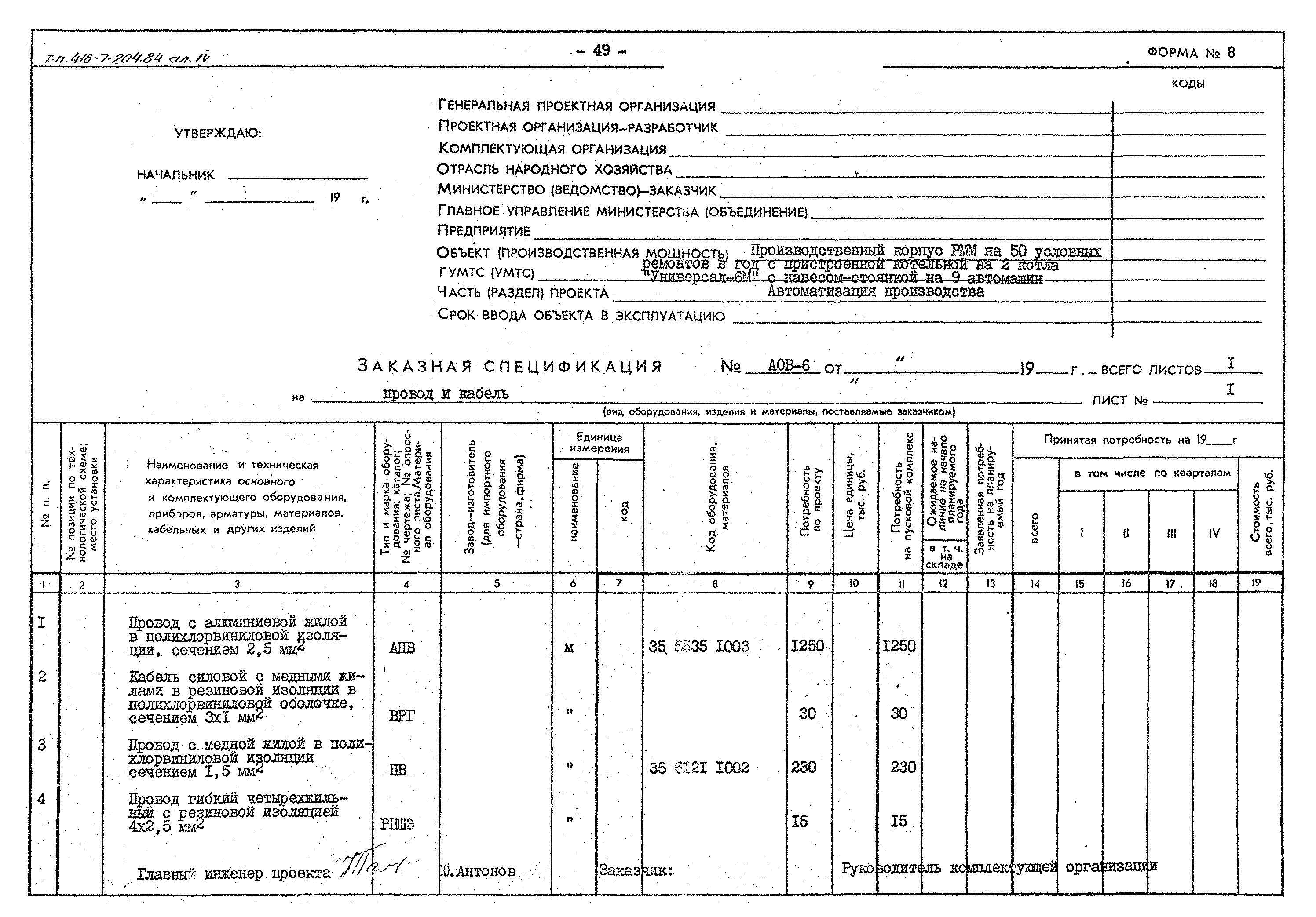 Типовой проект 416-7-204.84
