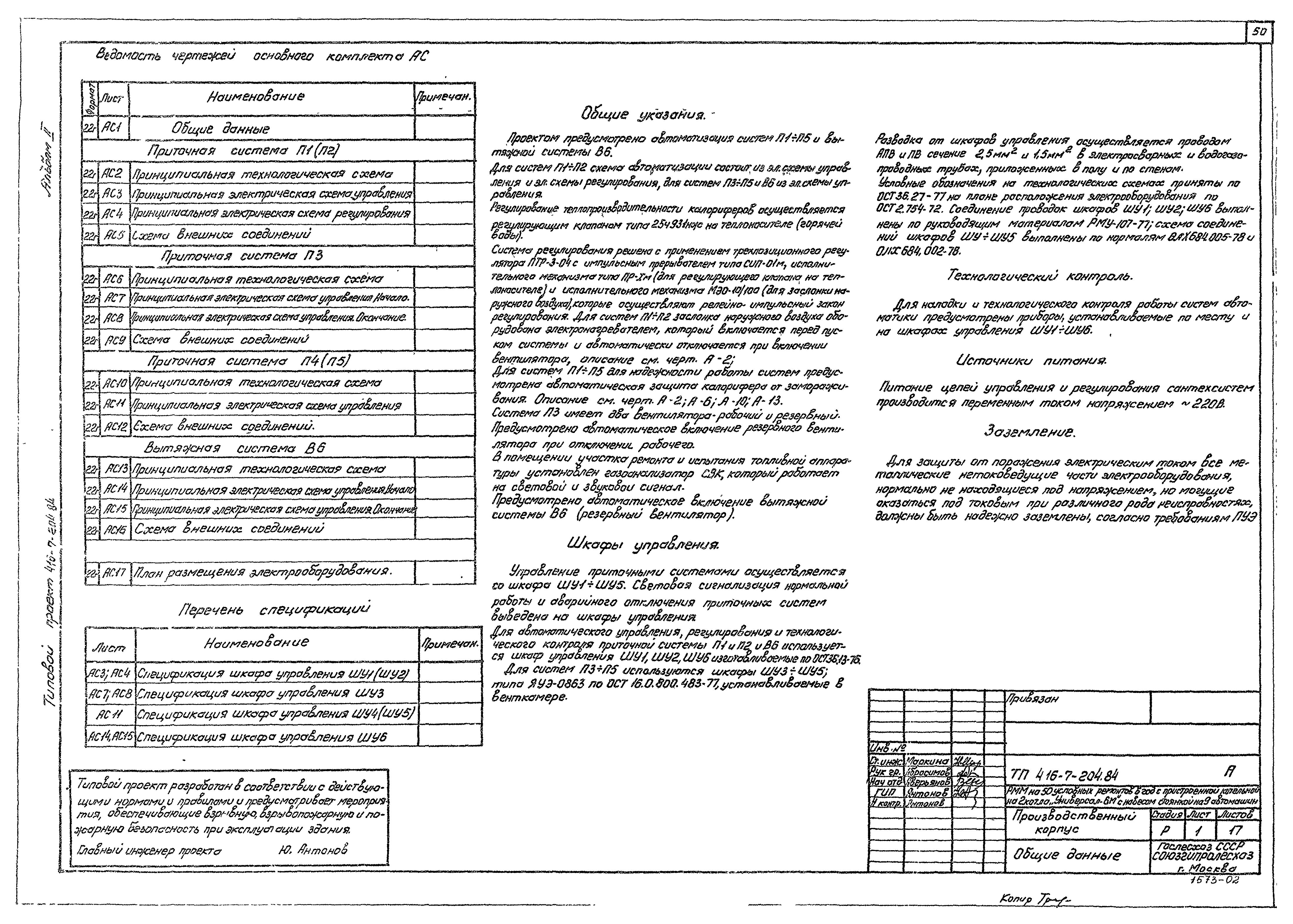 Типовой проект 416-7-204.84