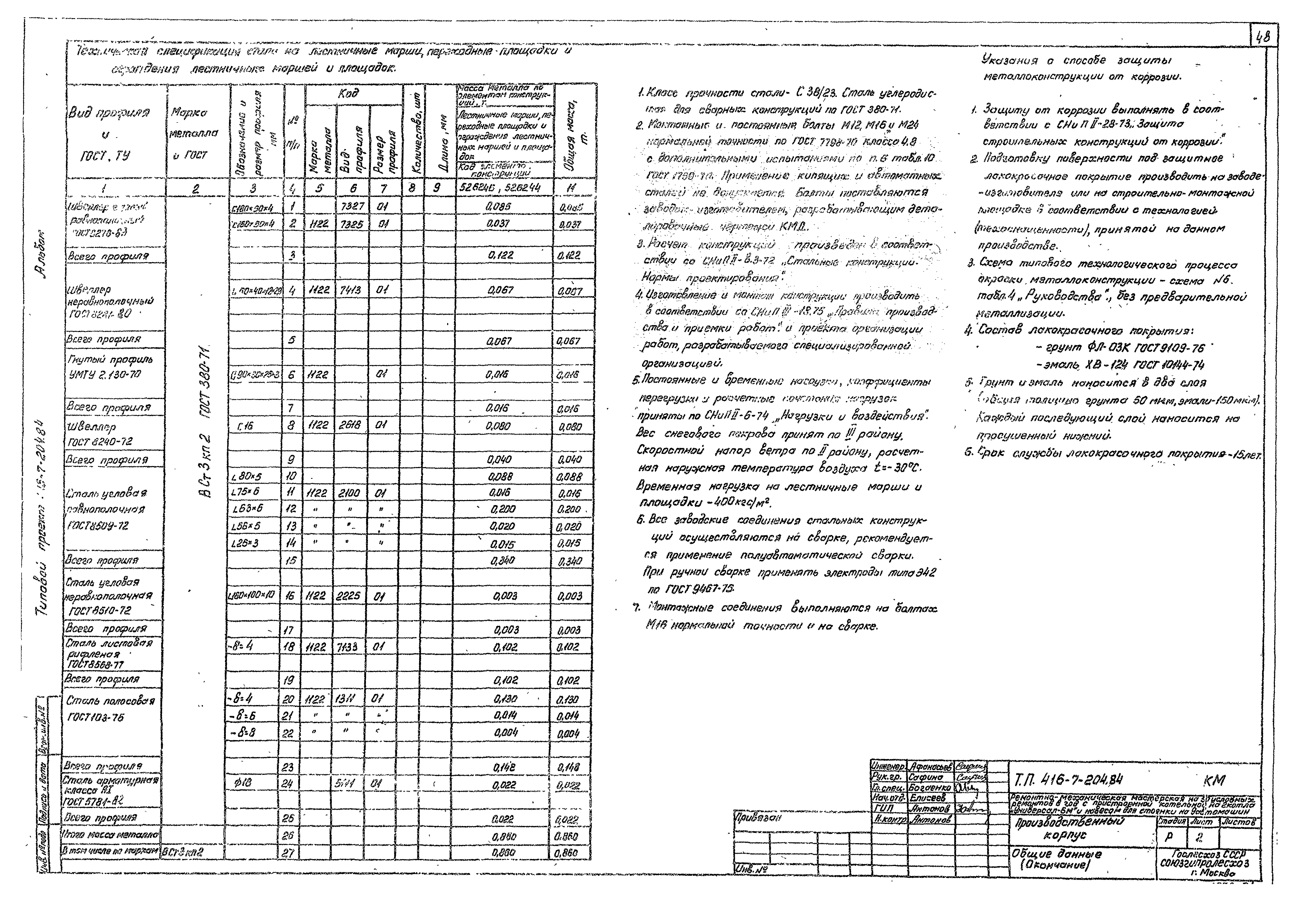 Типовой проект 416-7-204.84