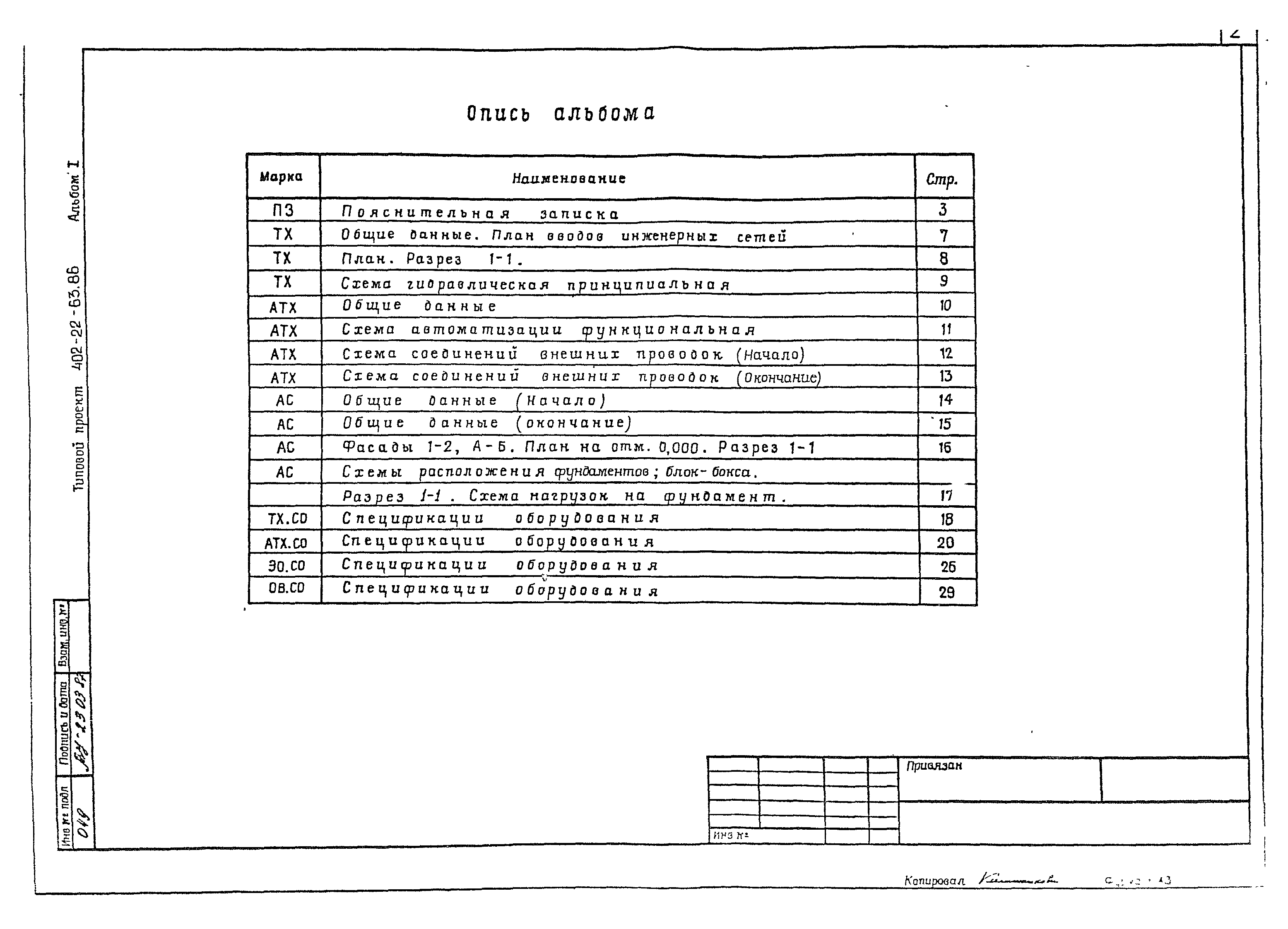 Типовой проект 402-22-63.86