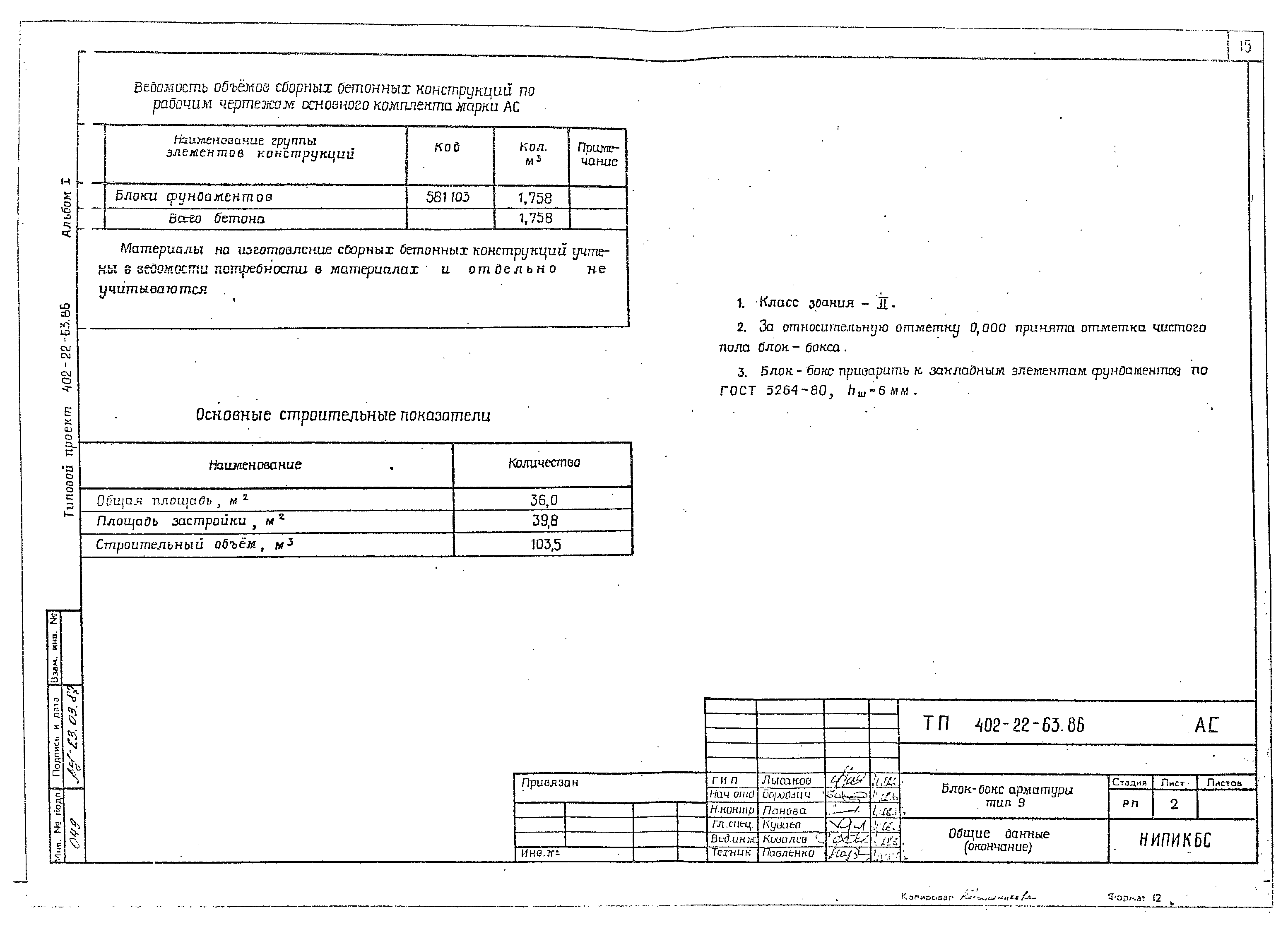 Типовой проект 402-22-63.86