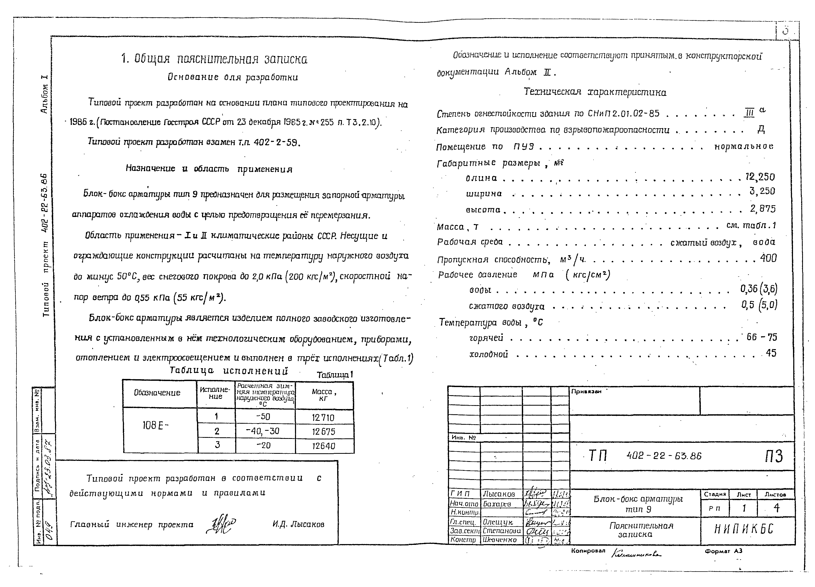 Типовой проект 402-22-63.86