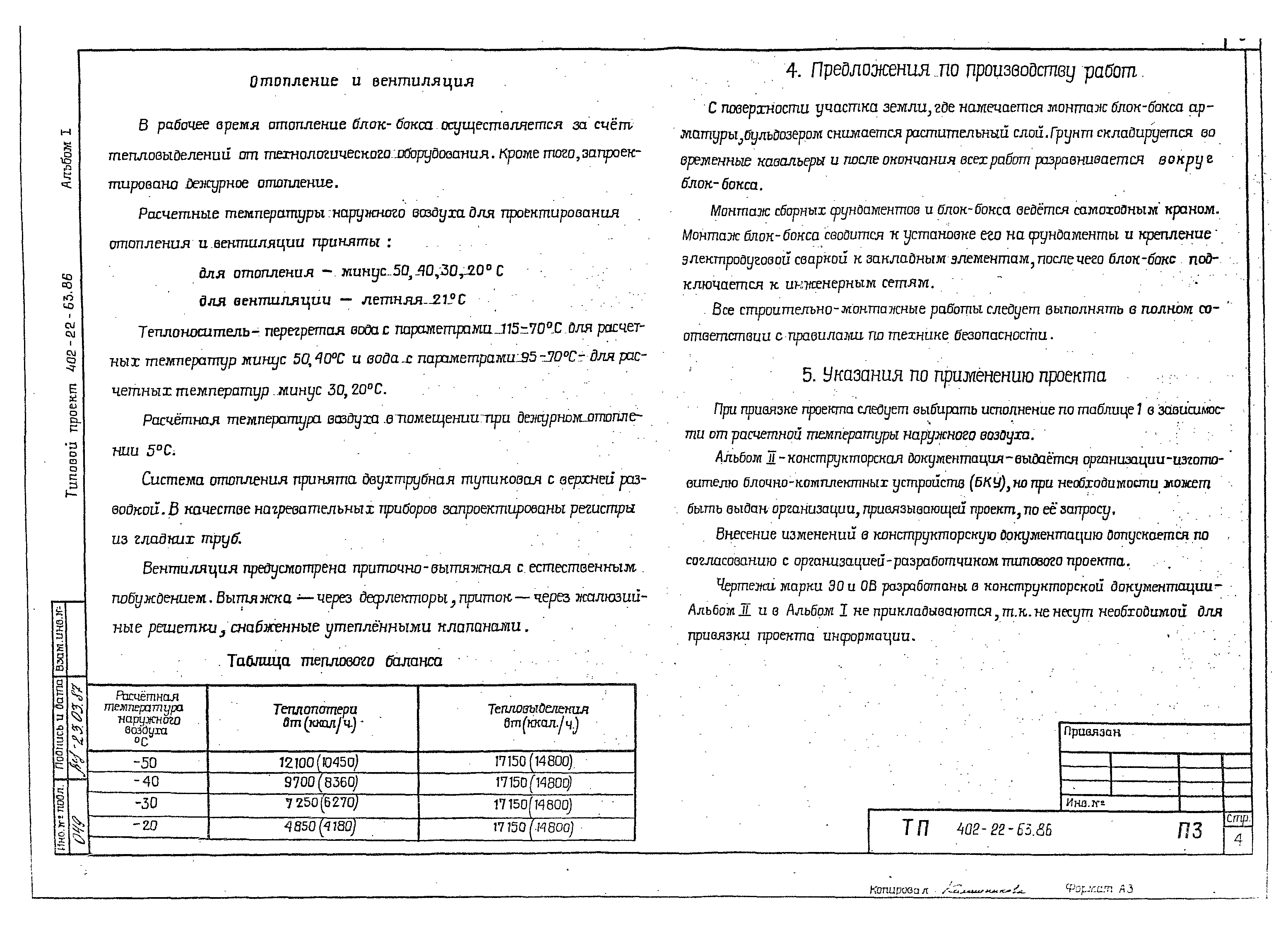 Типовой проект 402-22-63.86