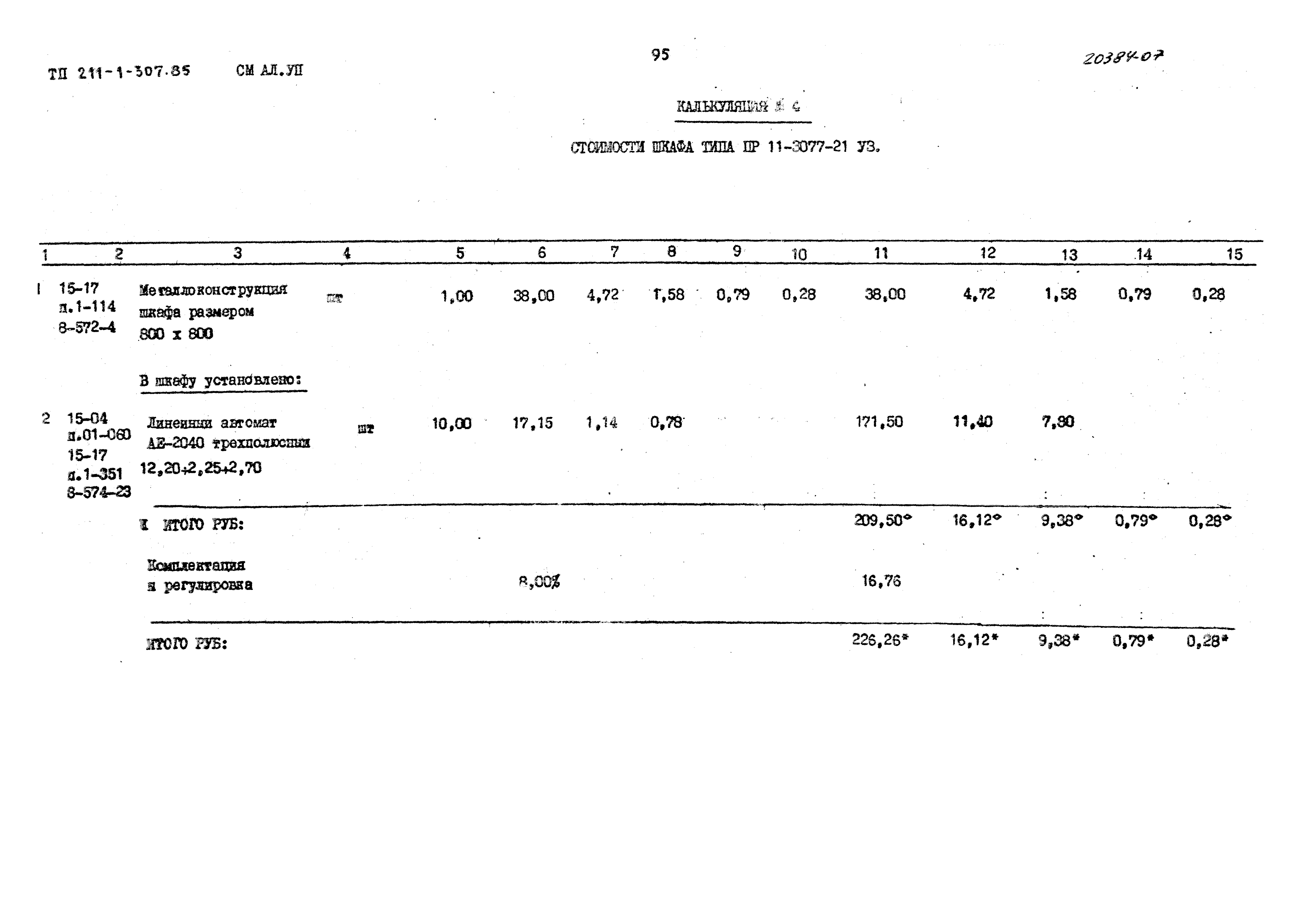 Типовой проект 211-1-307.85