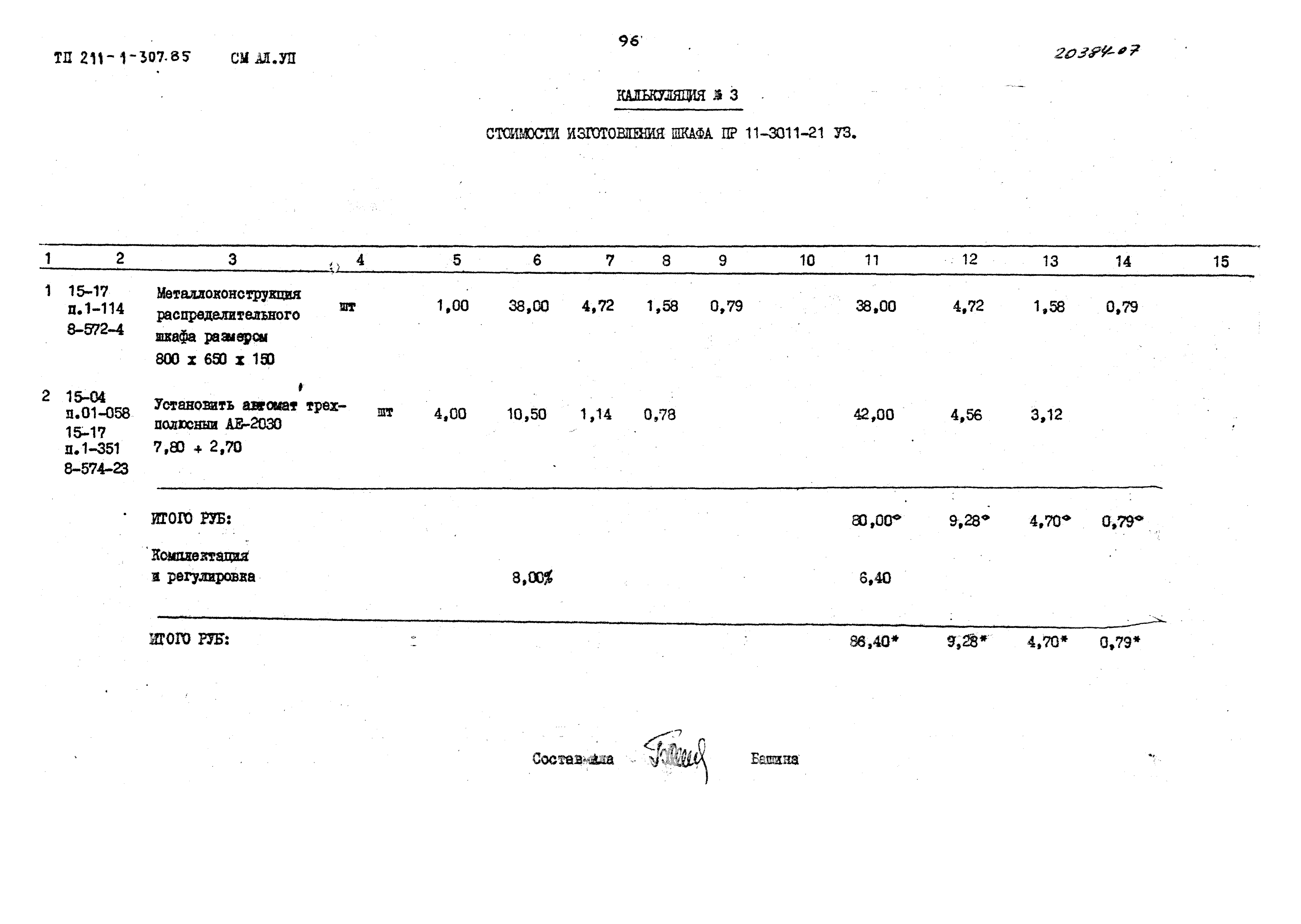 Типовой проект 211-1-307.85