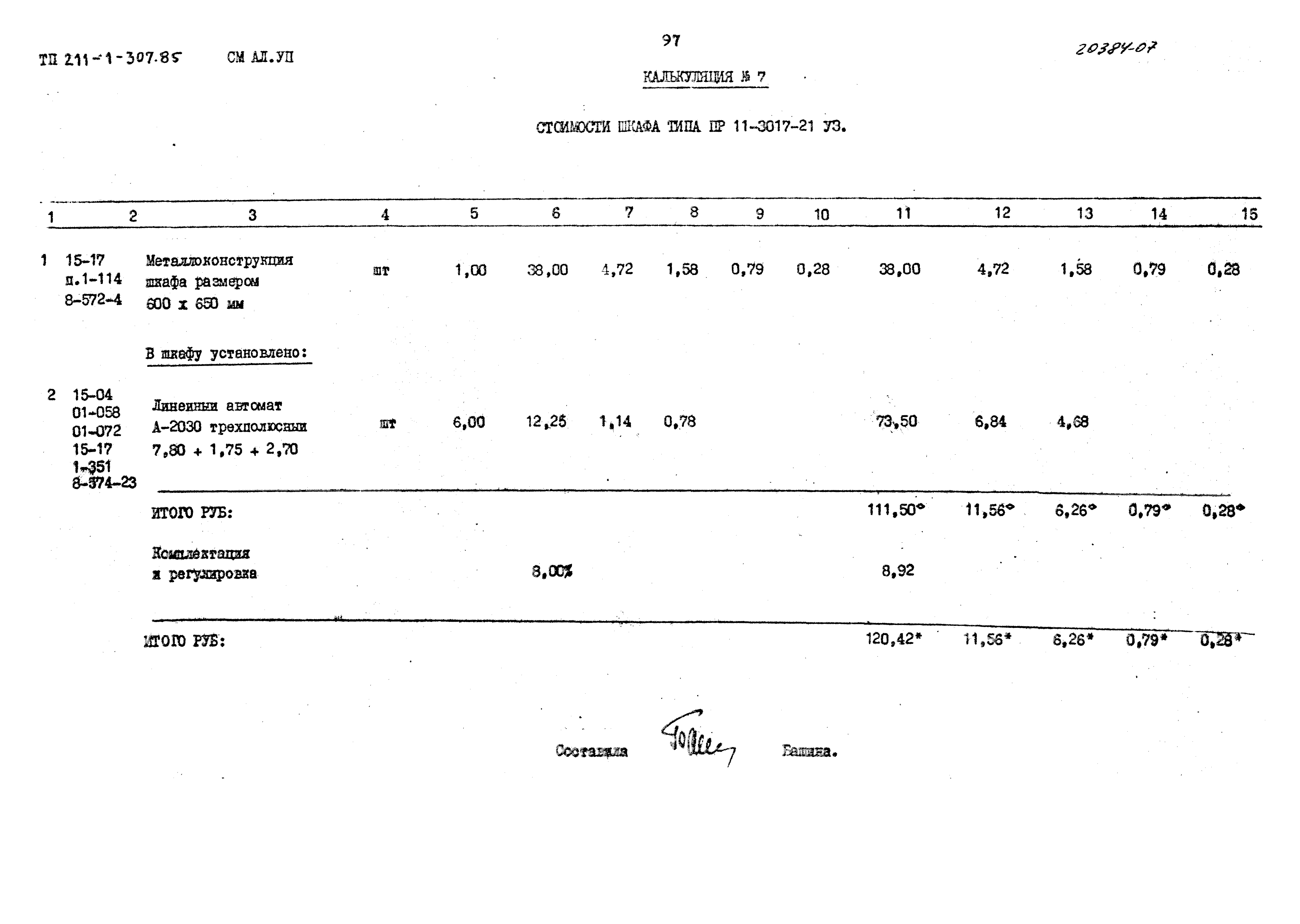 Типовой проект 211-1-307.85