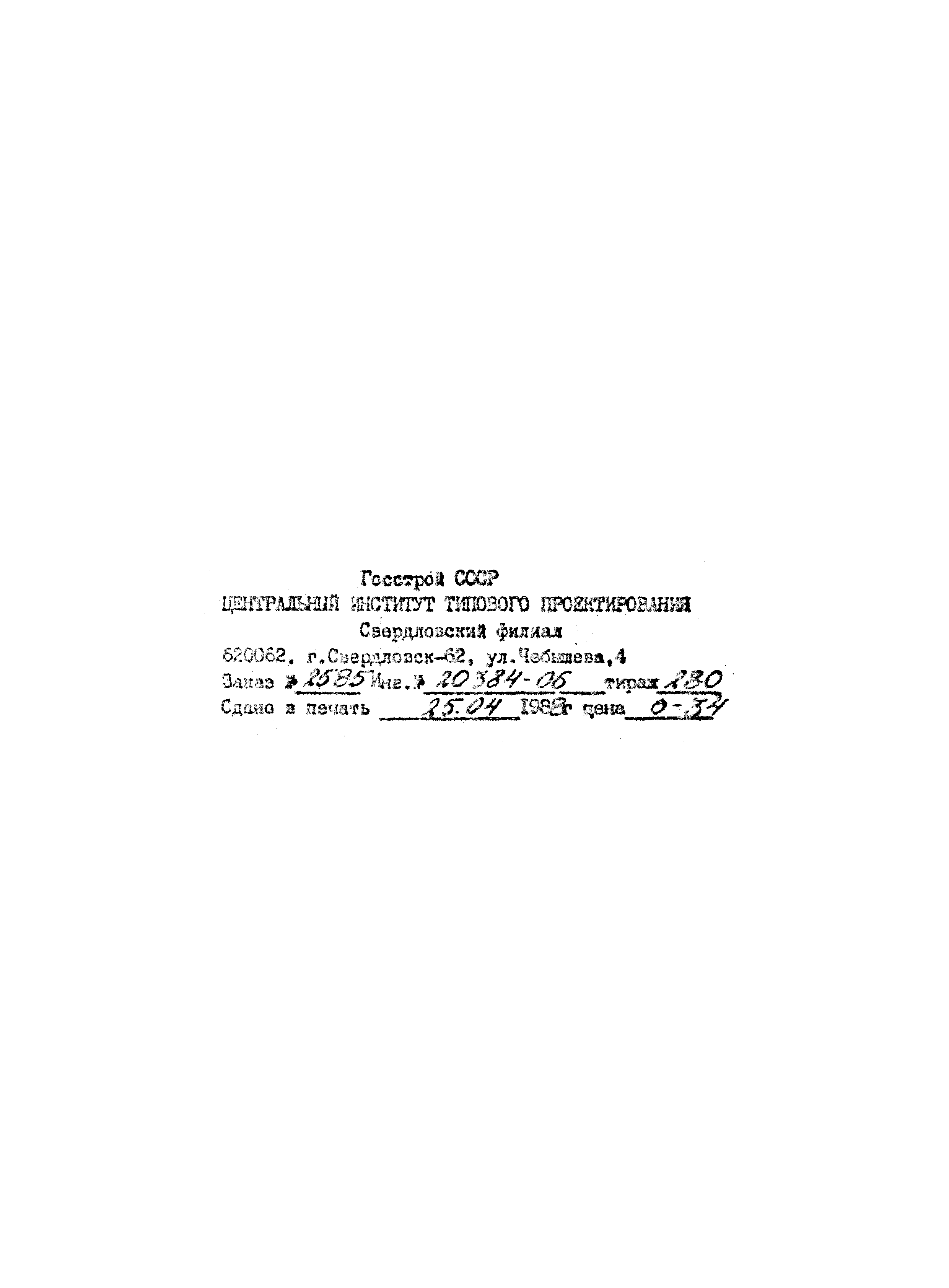 Типовой проект 211-1-307.85