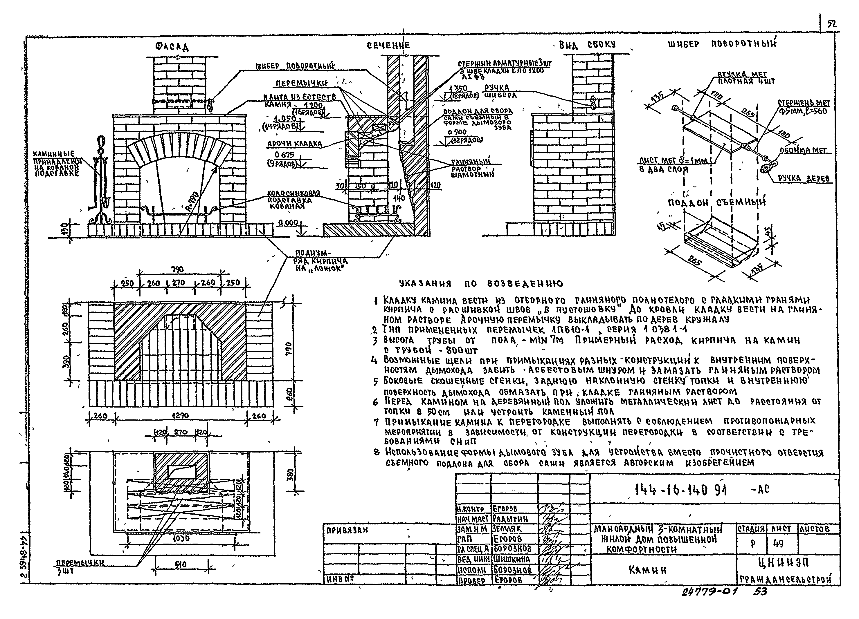 Типовой проект 144-16-140.91