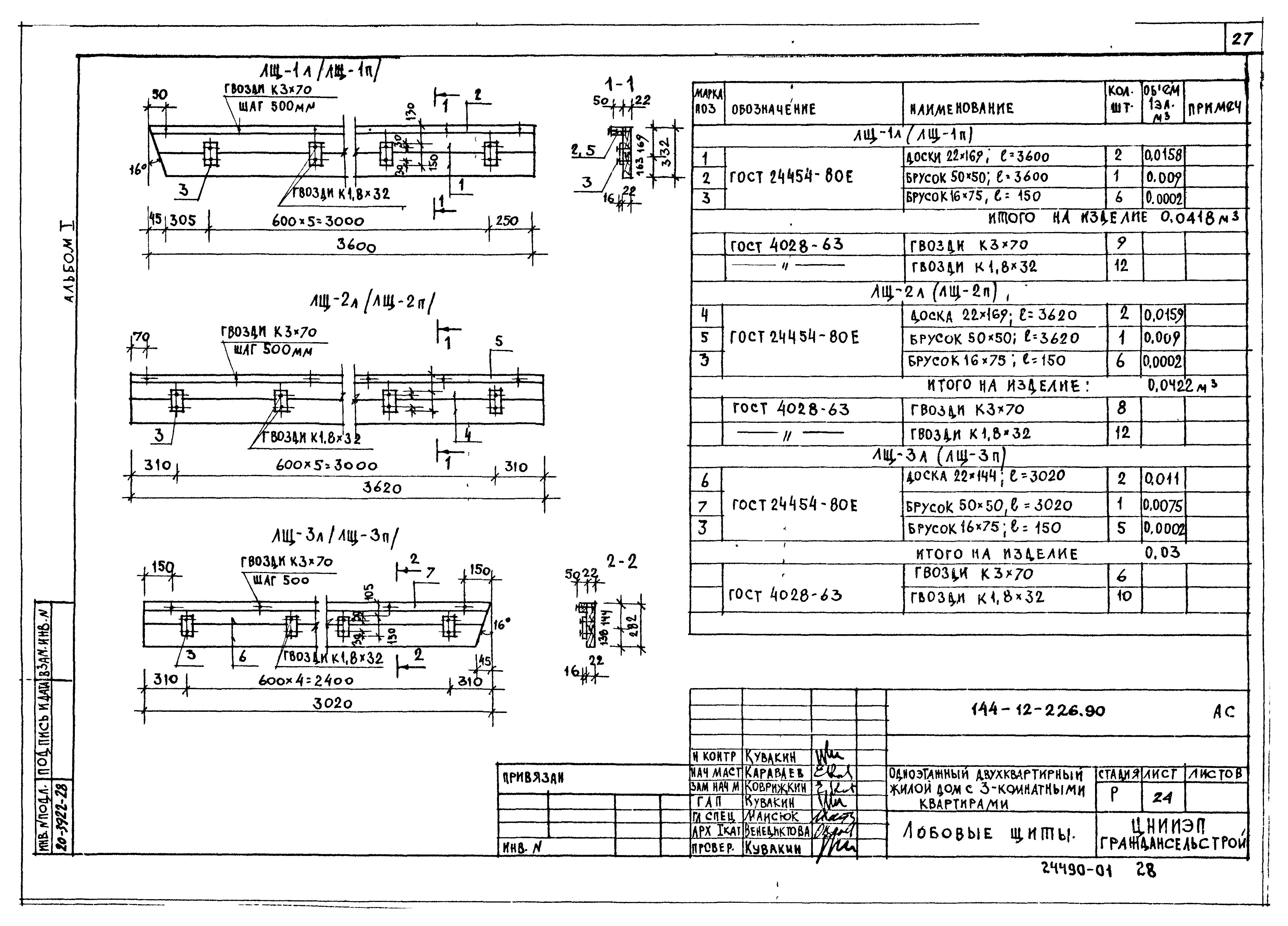 Типовой проект 144-12-226.90