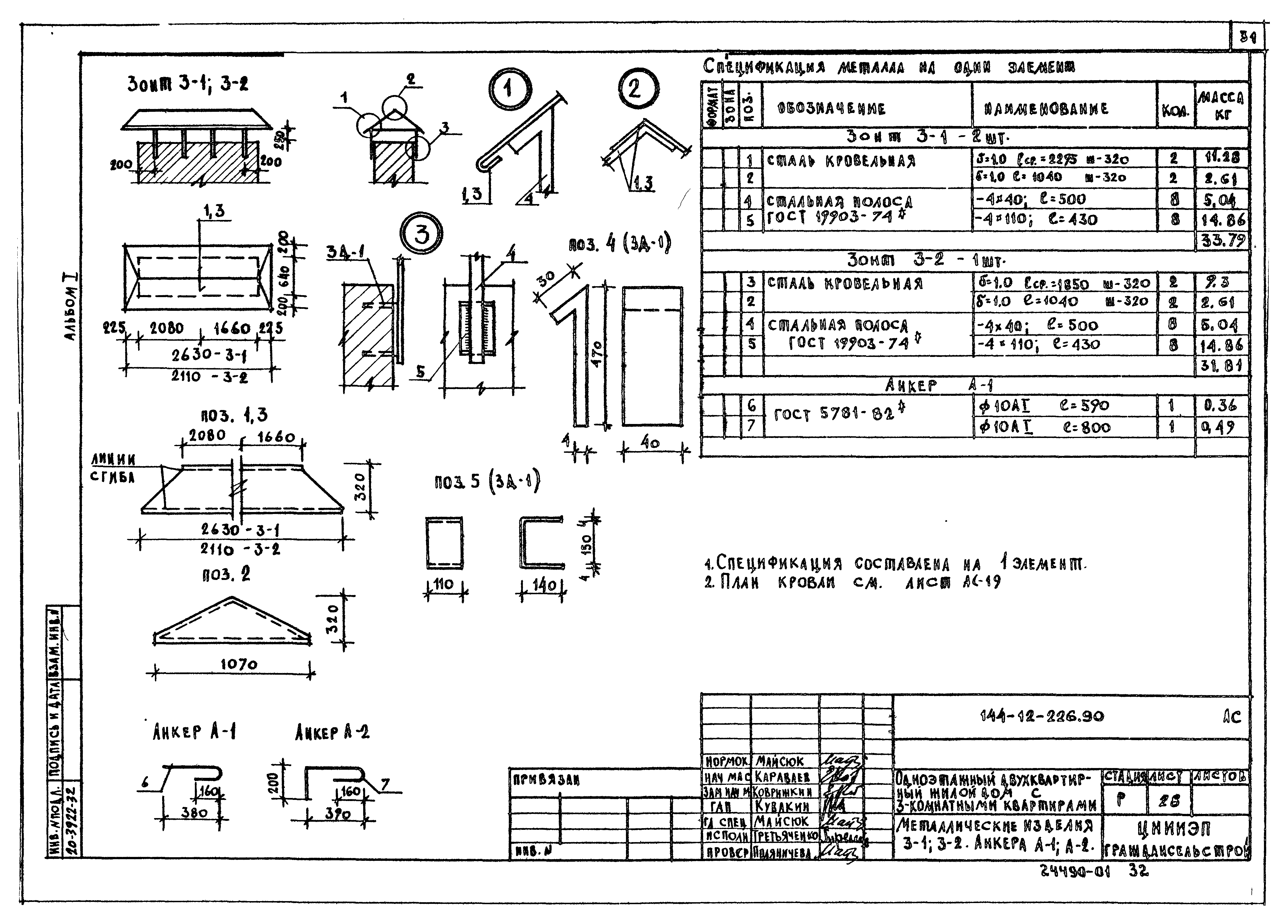 Типовой проект 144-12-226.90