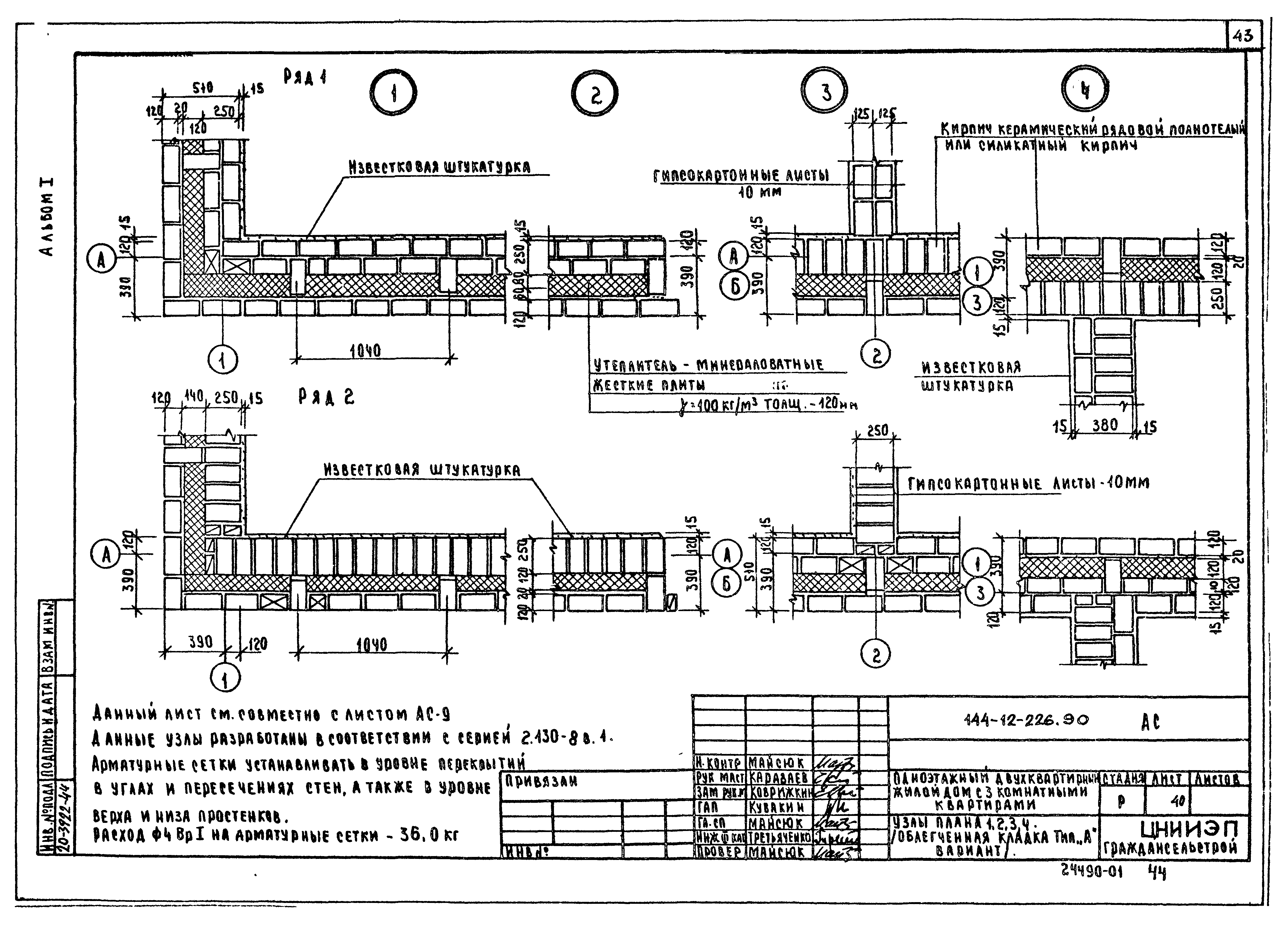 Типовой проект 144-12-226.90