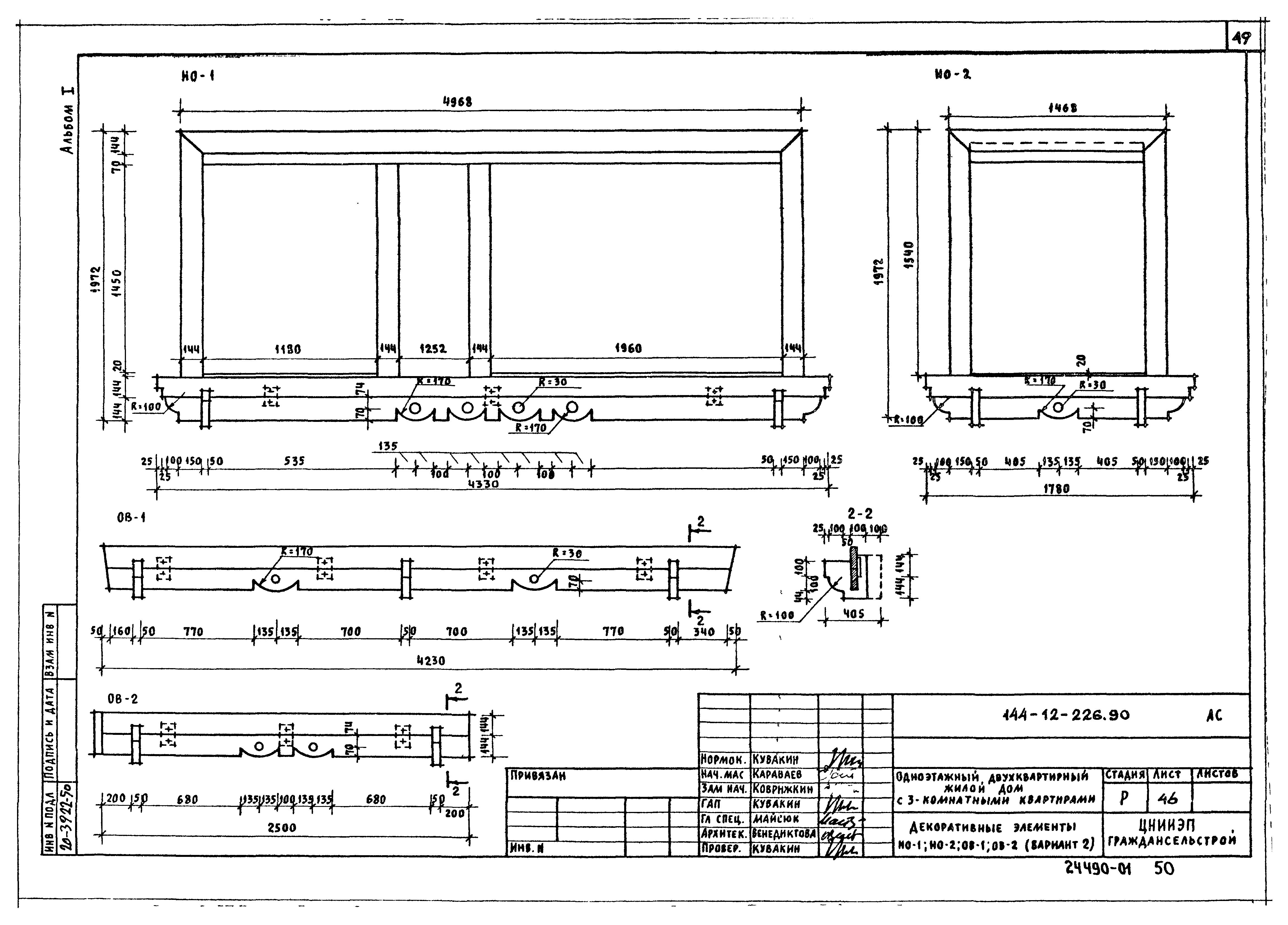 Типовой проект 144-12-226.90