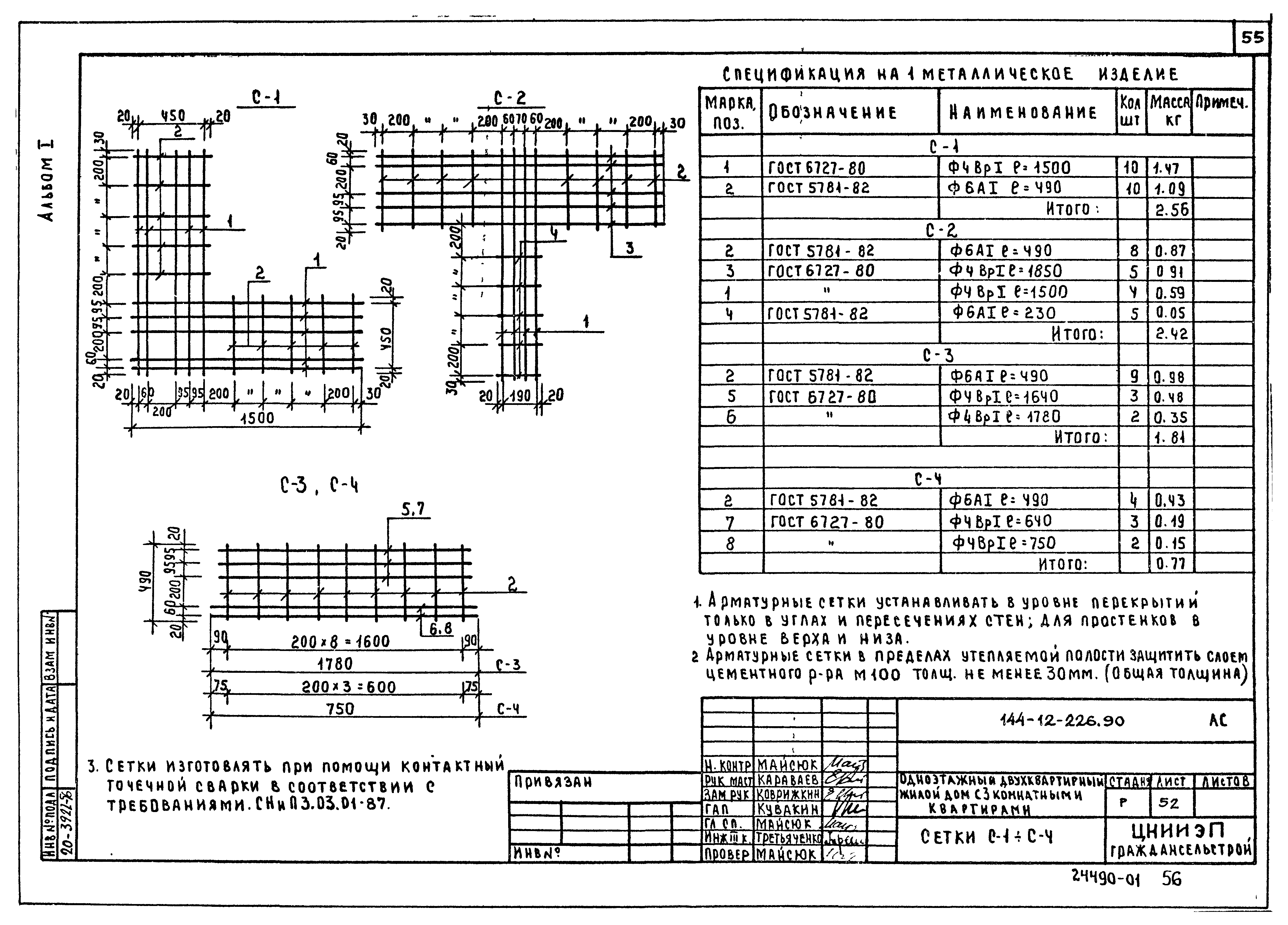 Типовой проект 144-12-226.90