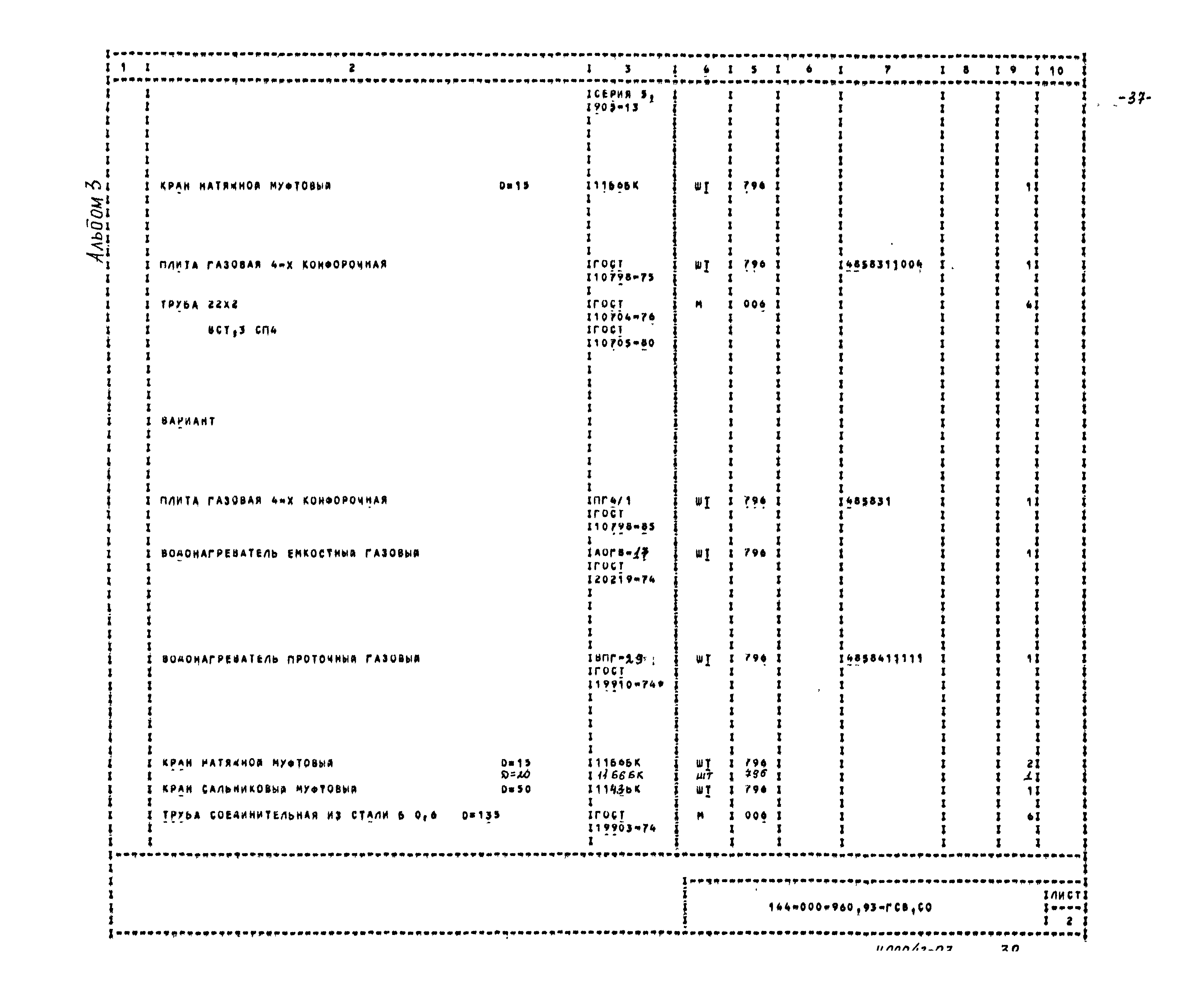 Типовой проект 144-000-960.93