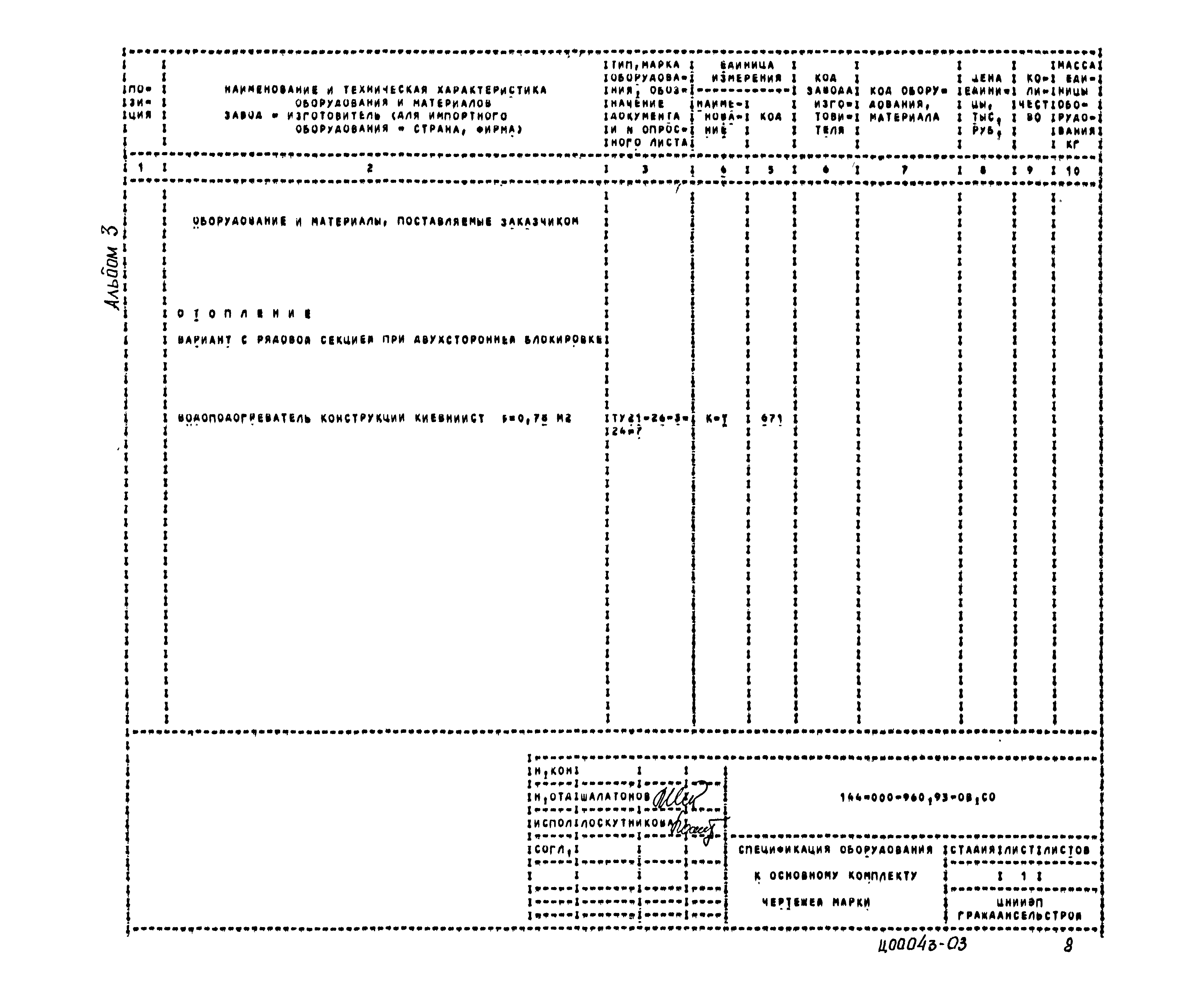 Типовой проект 144-000-960.93