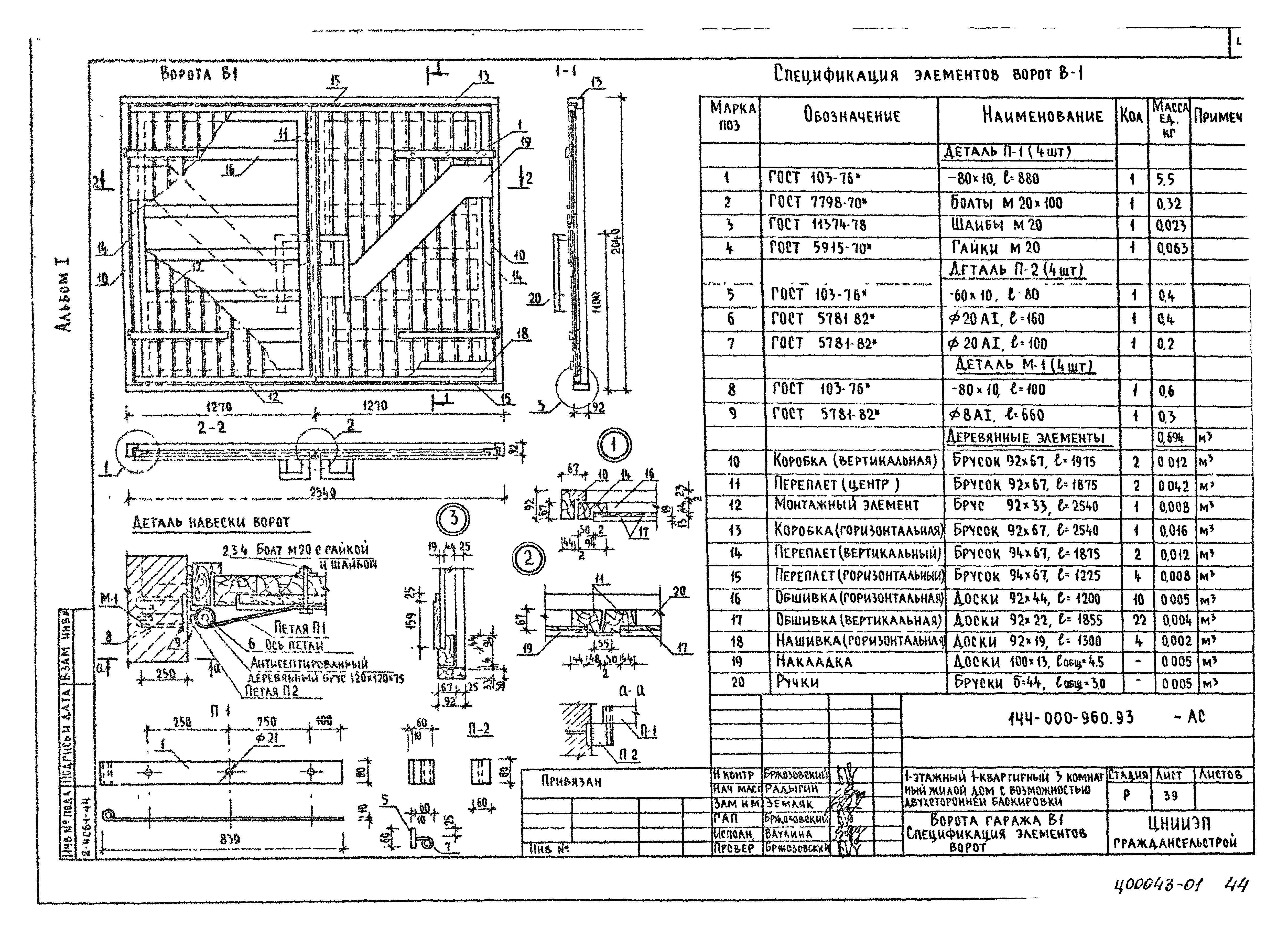 Типовой проект 144-000-960.93