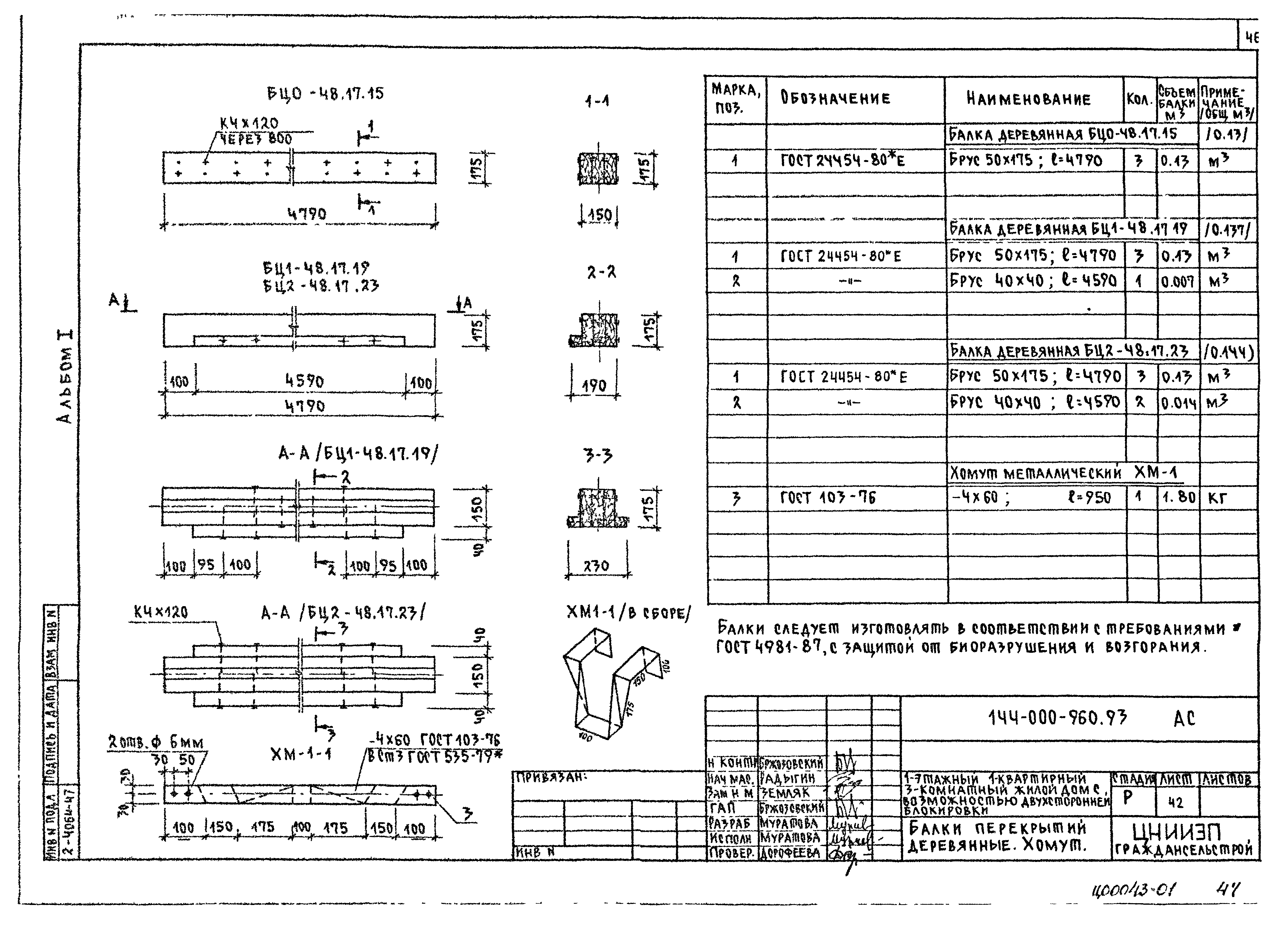 Типовой проект 144-000-960.93