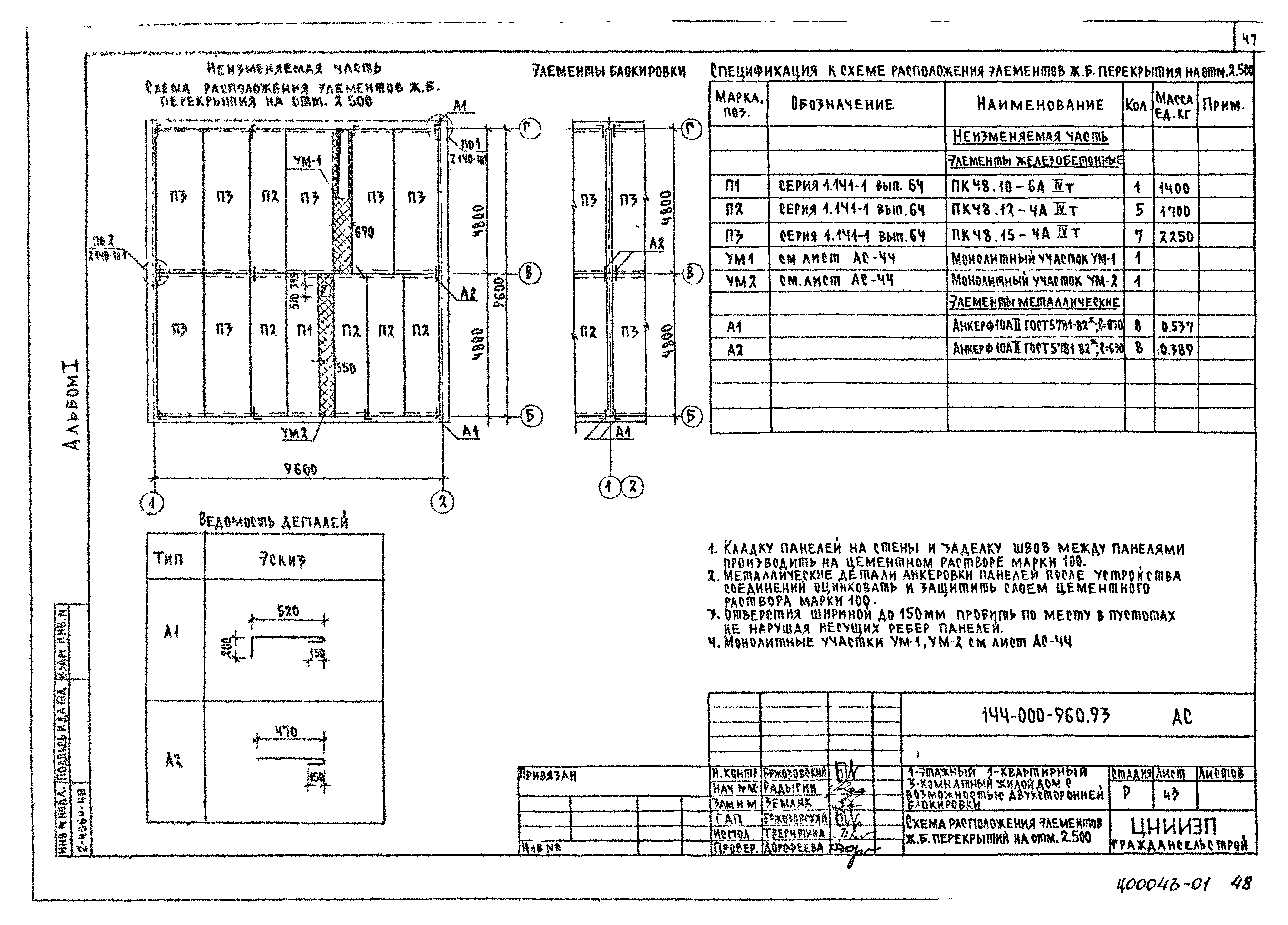 Типовой проект 144-000-960.93