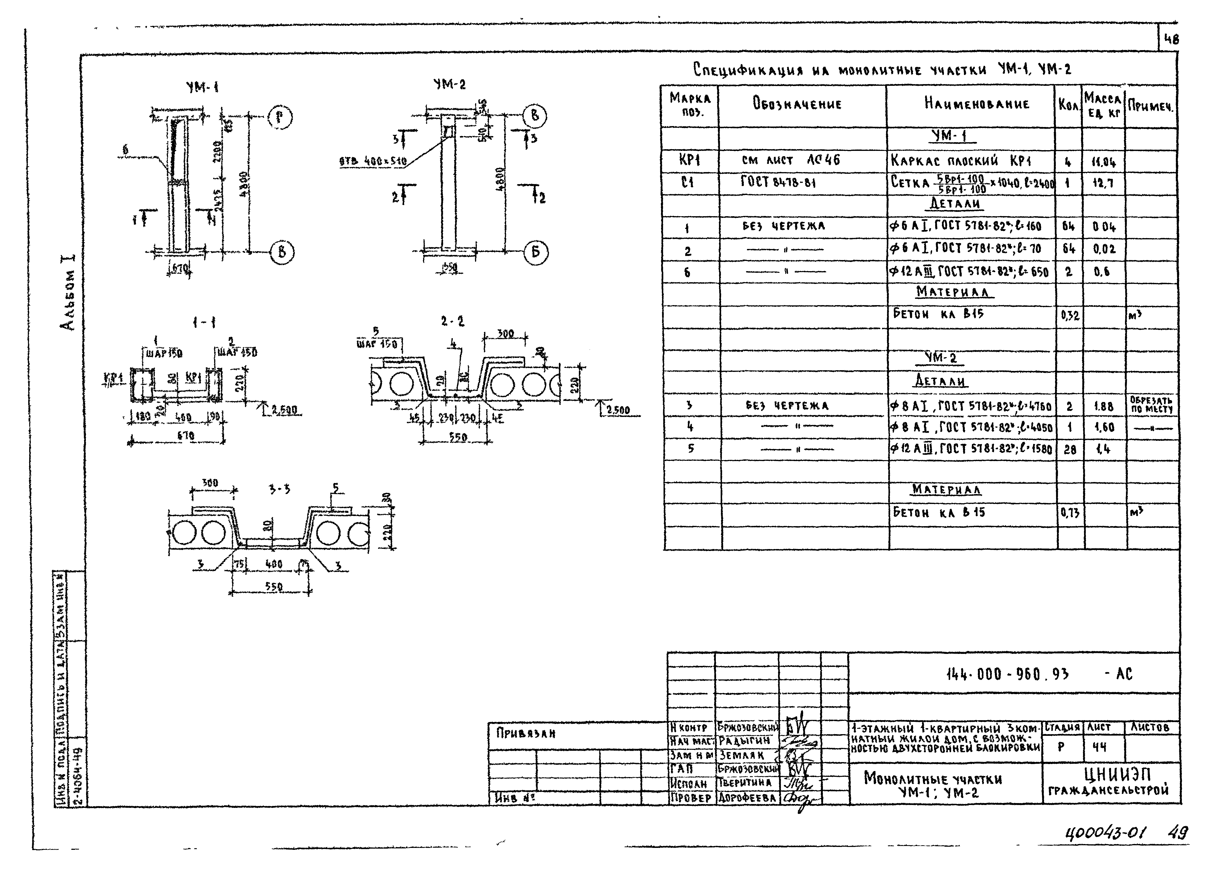 Типовой проект 144-000-960.93