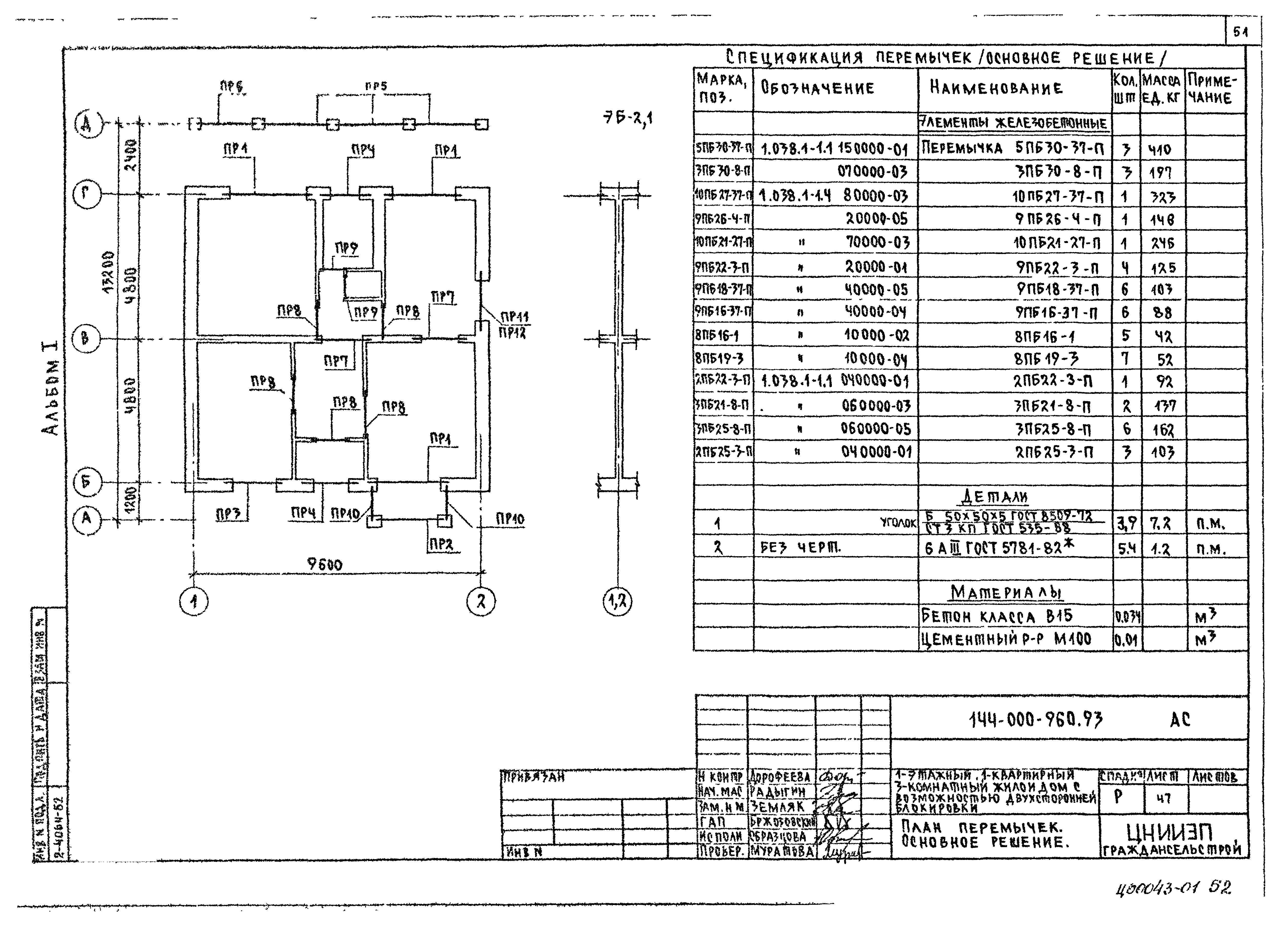 Типовой проект 144-000-960.93