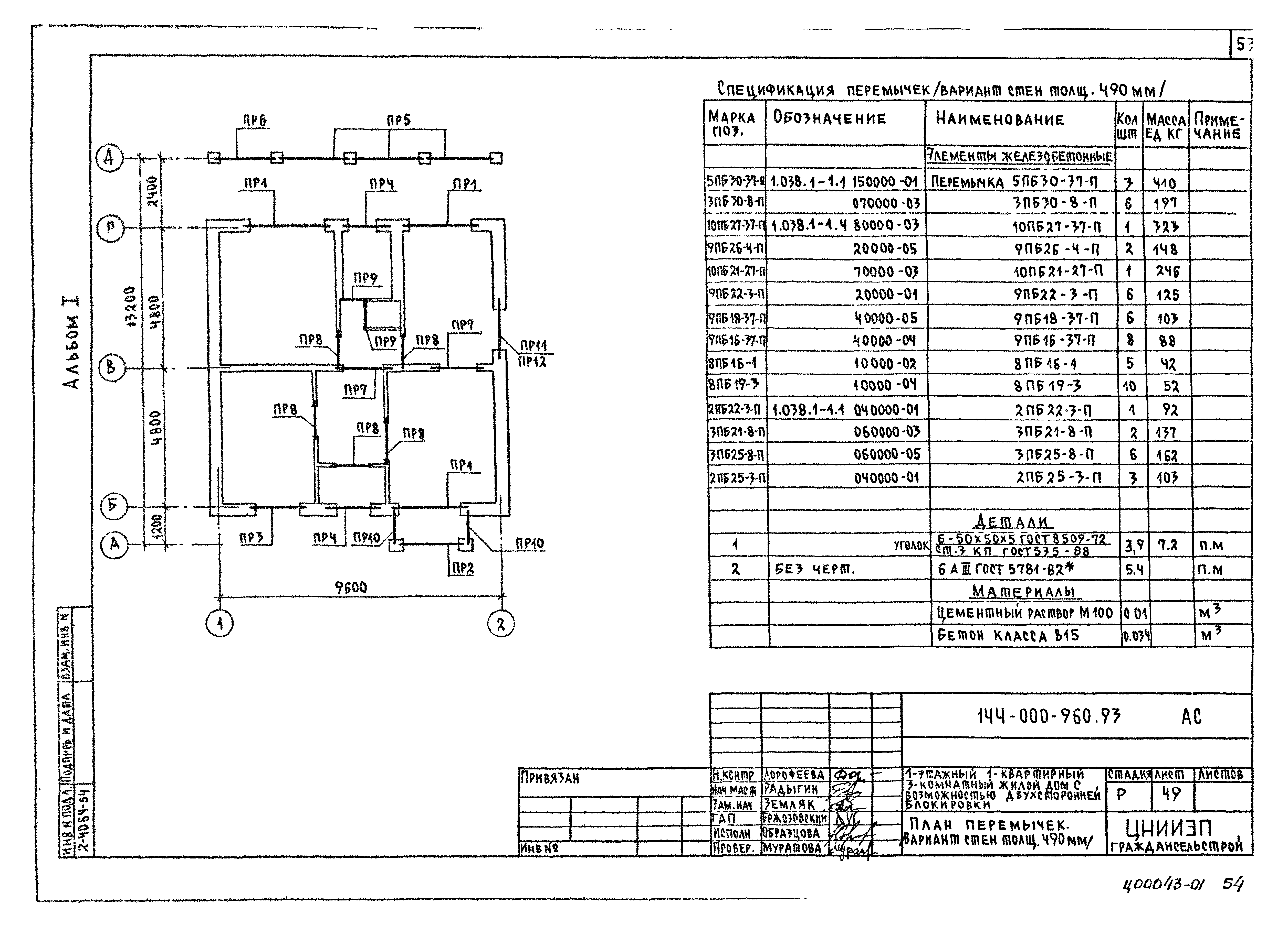 Типовой проект 144-000-960.93