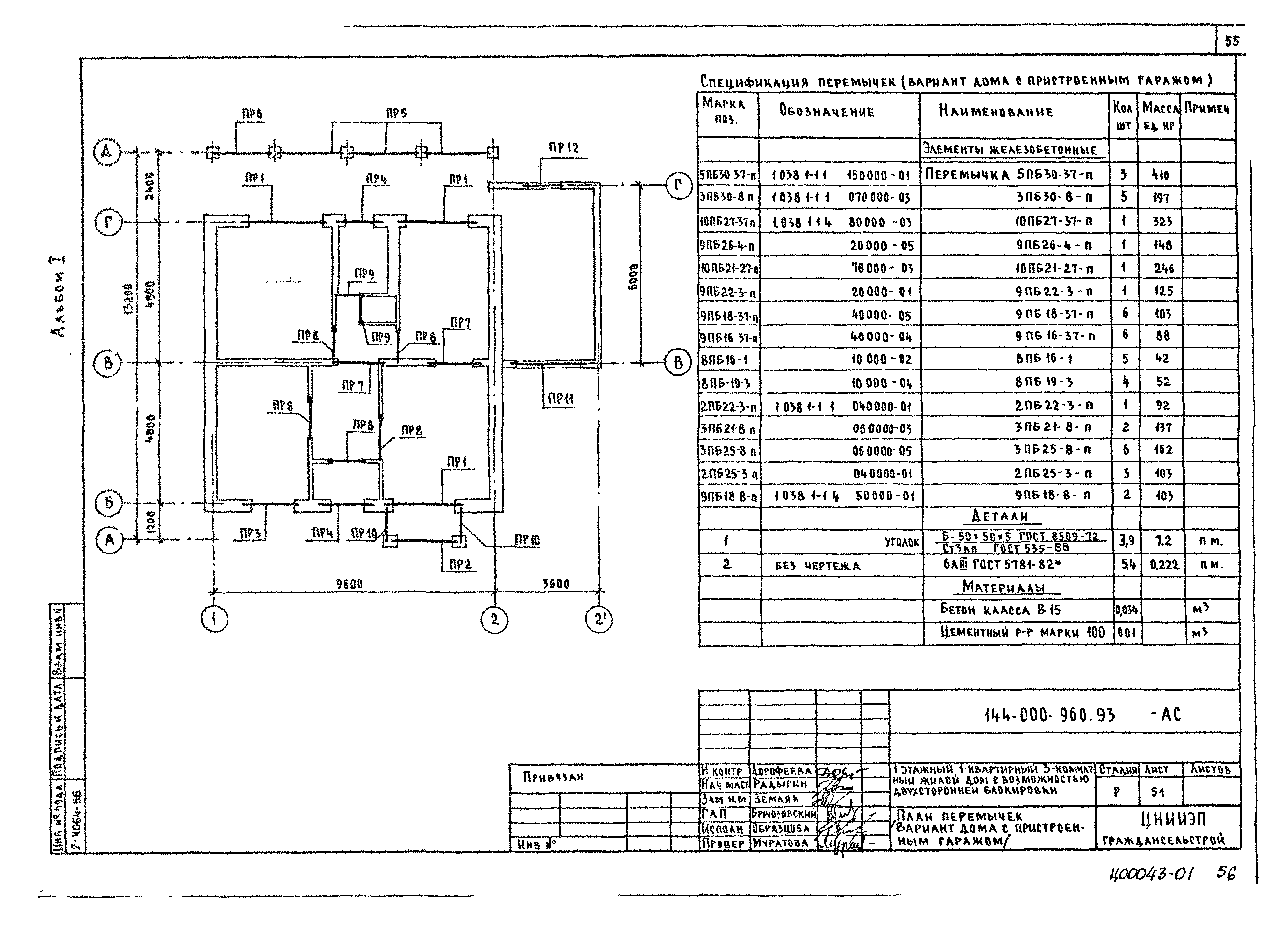 Типовой проект 144-000-960.93