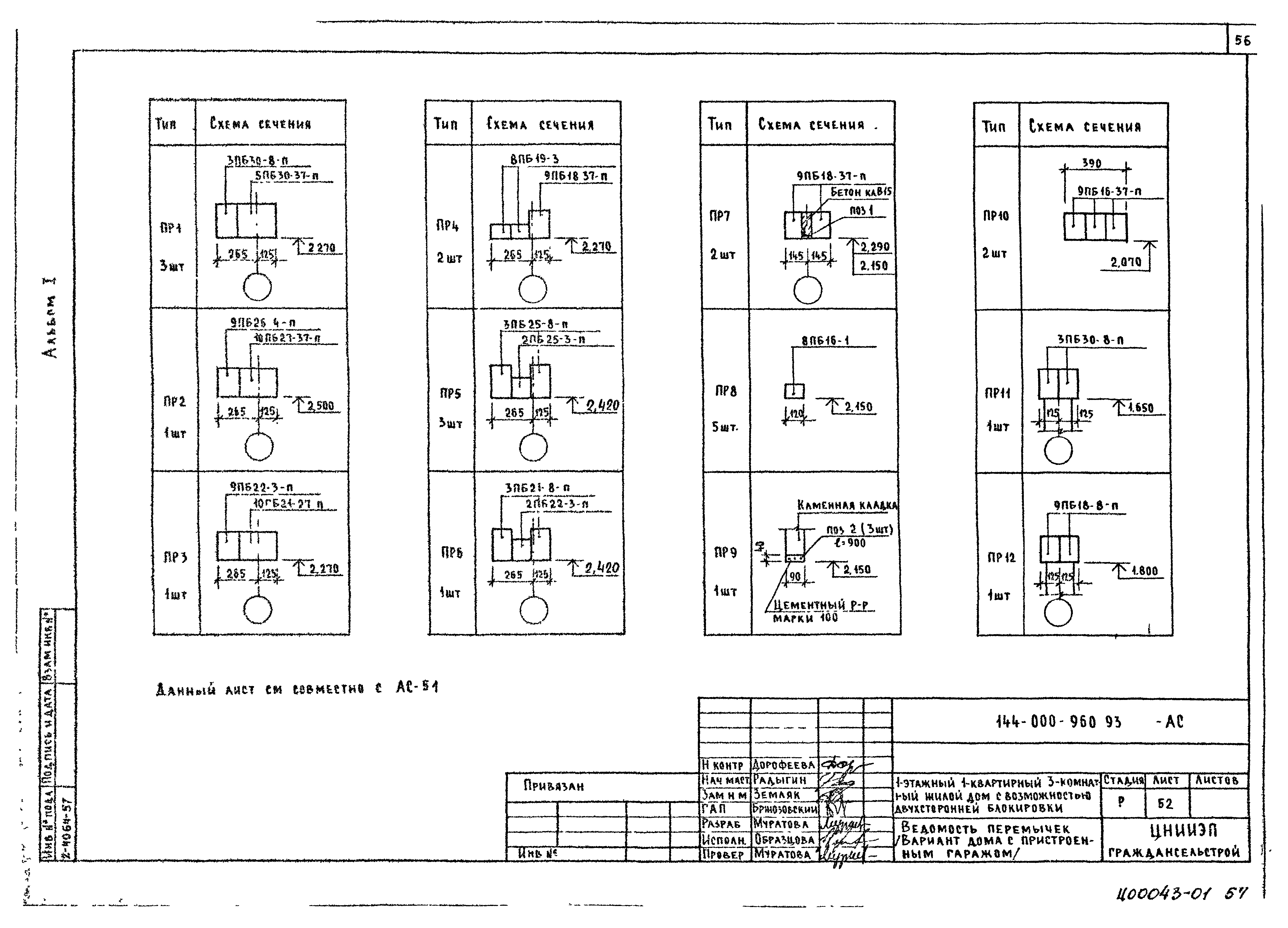 Типовой проект 144-000-960.93