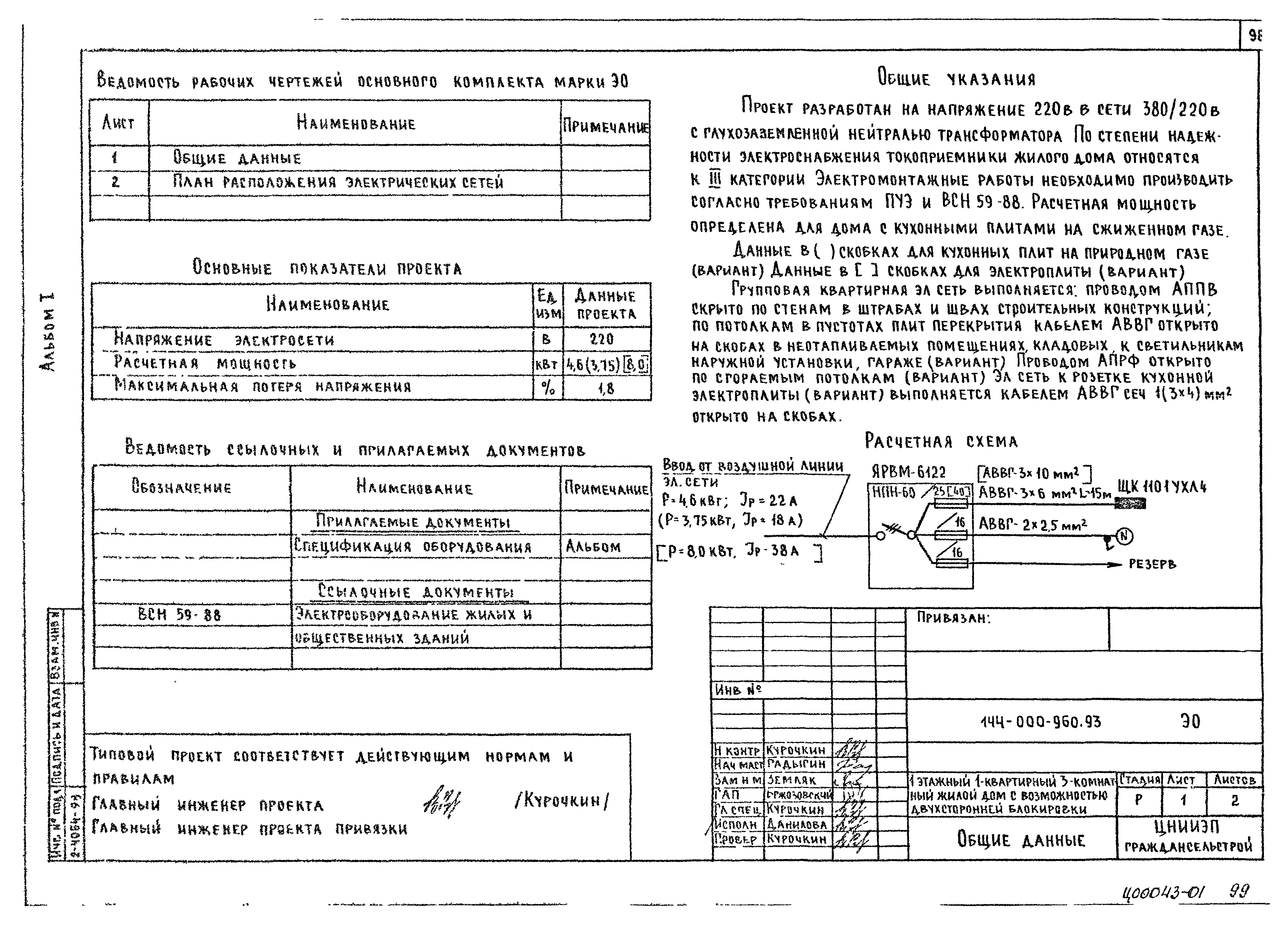 Типовой проект 144-000-960.93