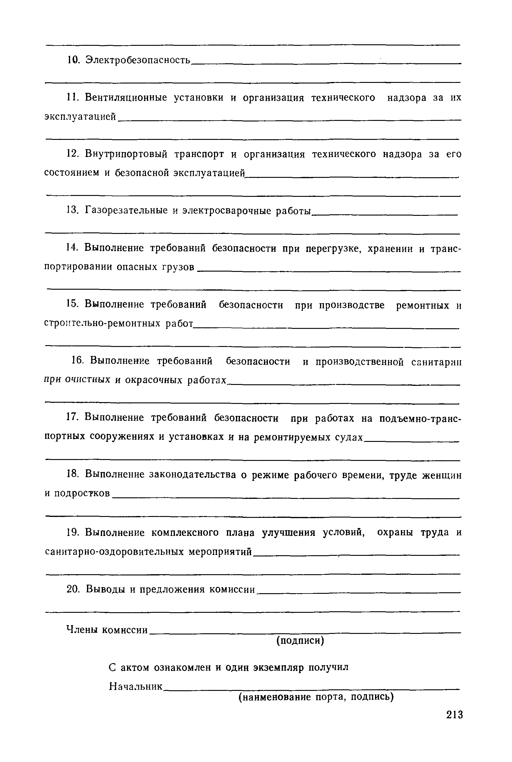 РД 31.82.02-80