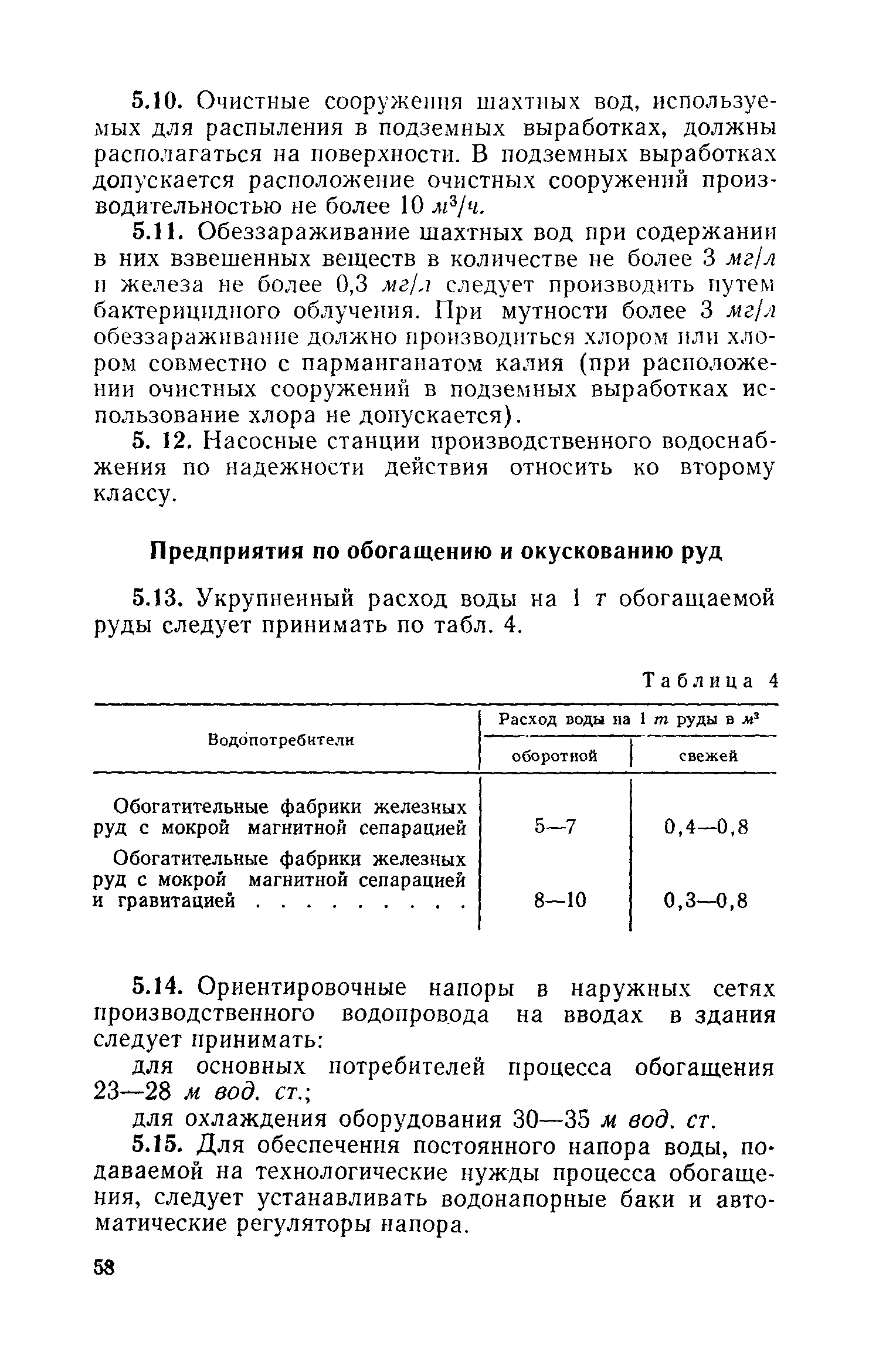 СН 125-72