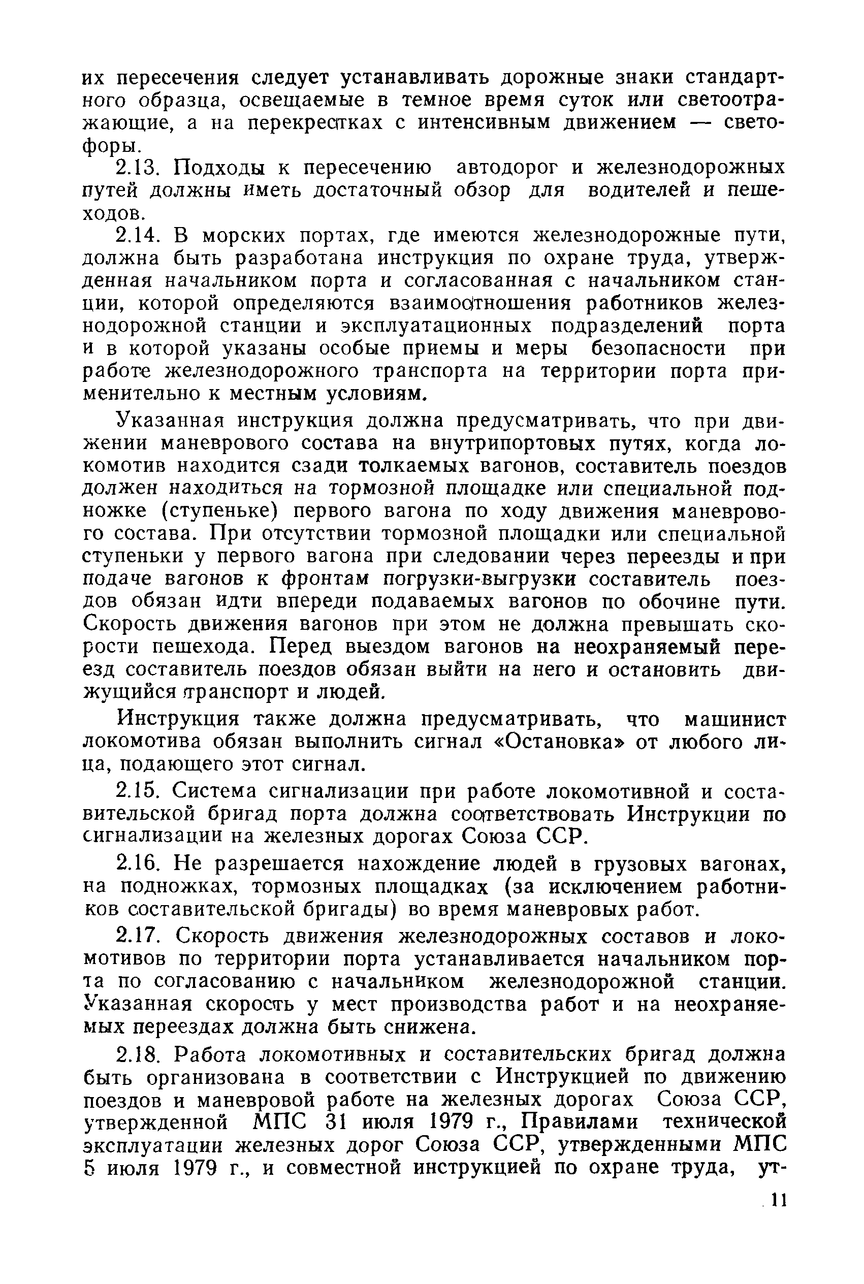 РД 31.82.03-87